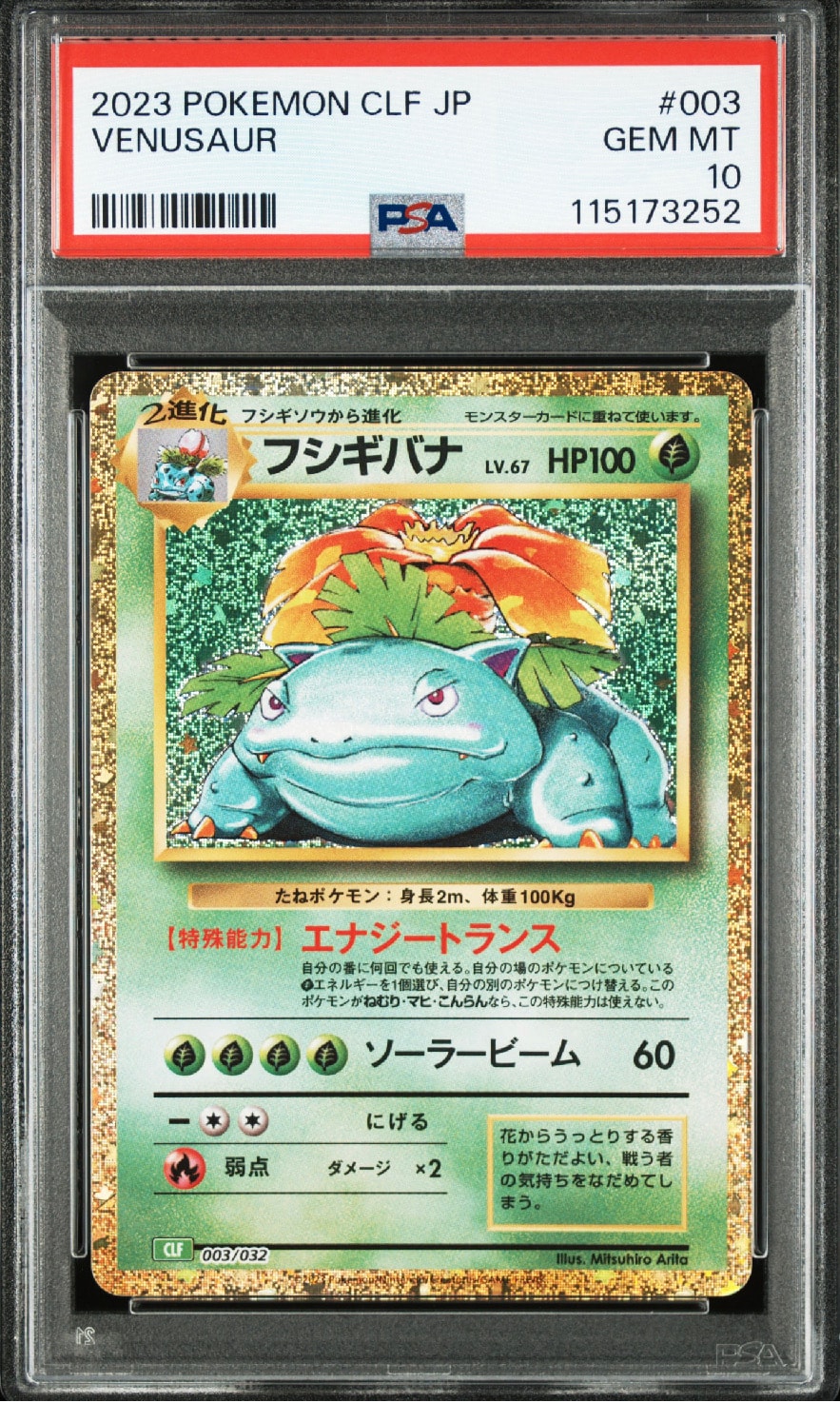 フシギバナ [CLF 003/032](ポケモンカードゲーム Classic)