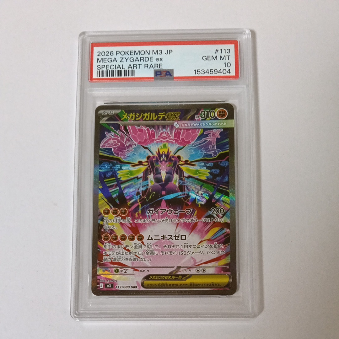 メガジガルデex SAR [M3 113/080](拡張パック「ムニキスゼロ」)の新品