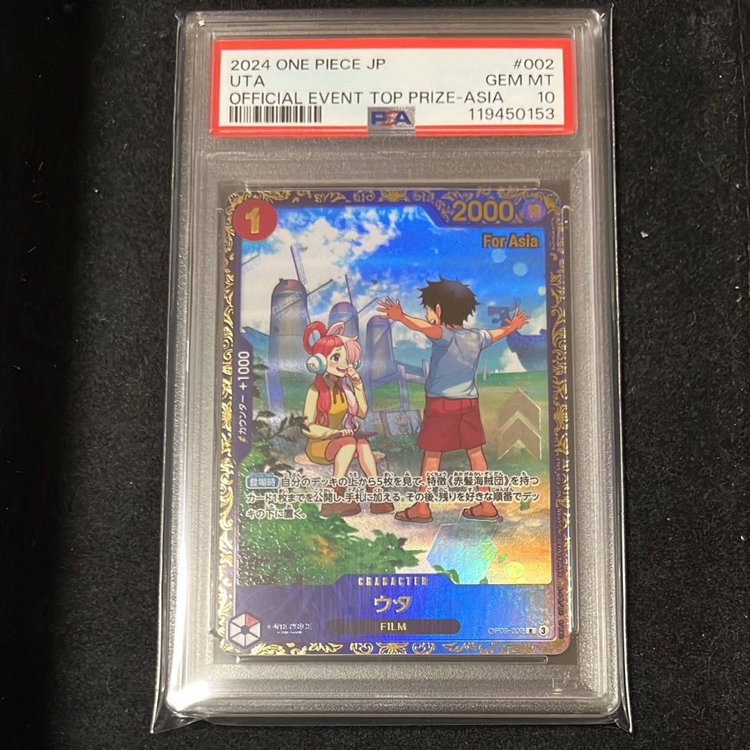 ウタ R [OP09-002](プロモーションカード「フラッグシップバトル 優勝記念品」) for Asia
