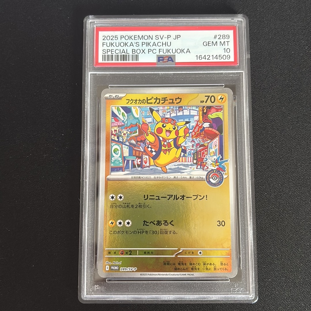 フクオカのピカチュウ P [SV-P 289](スペシャルBOX「ポケモンセンターフクオカ」)