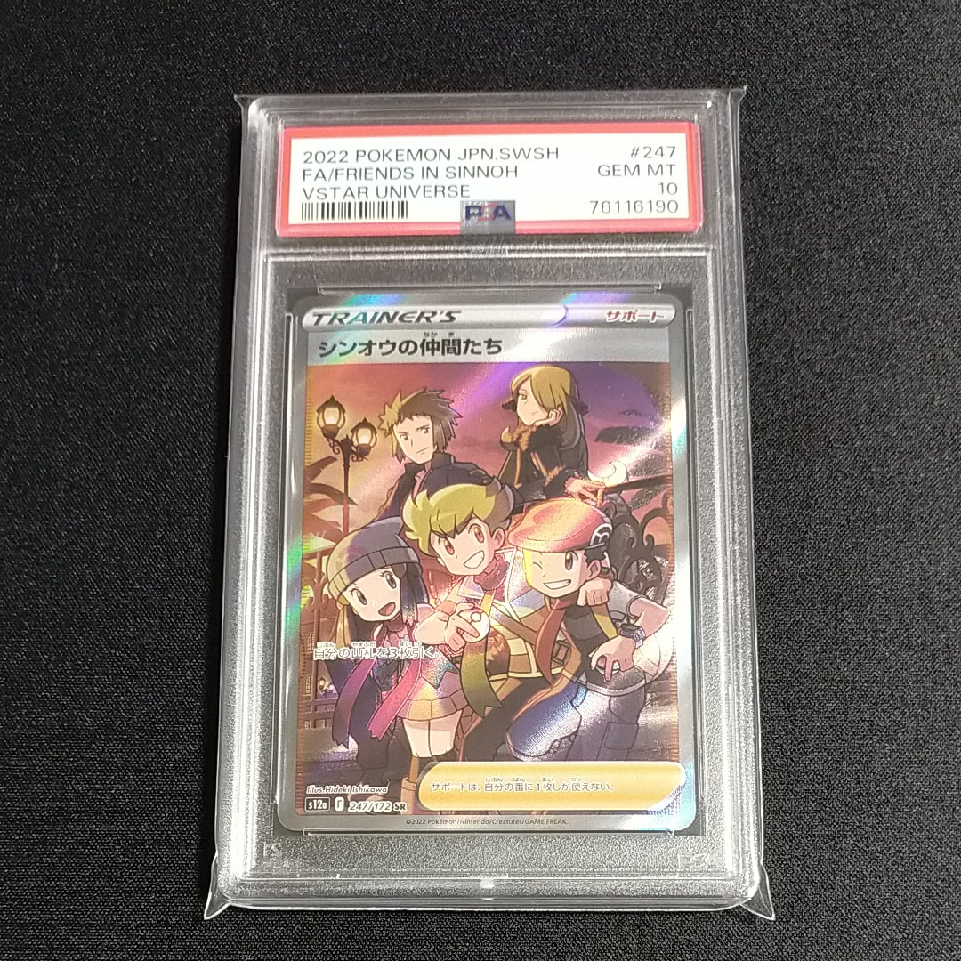 シンオウの仲間たち SR[s12a 247/172](ハイクラスパック「VSTARユニバース」)