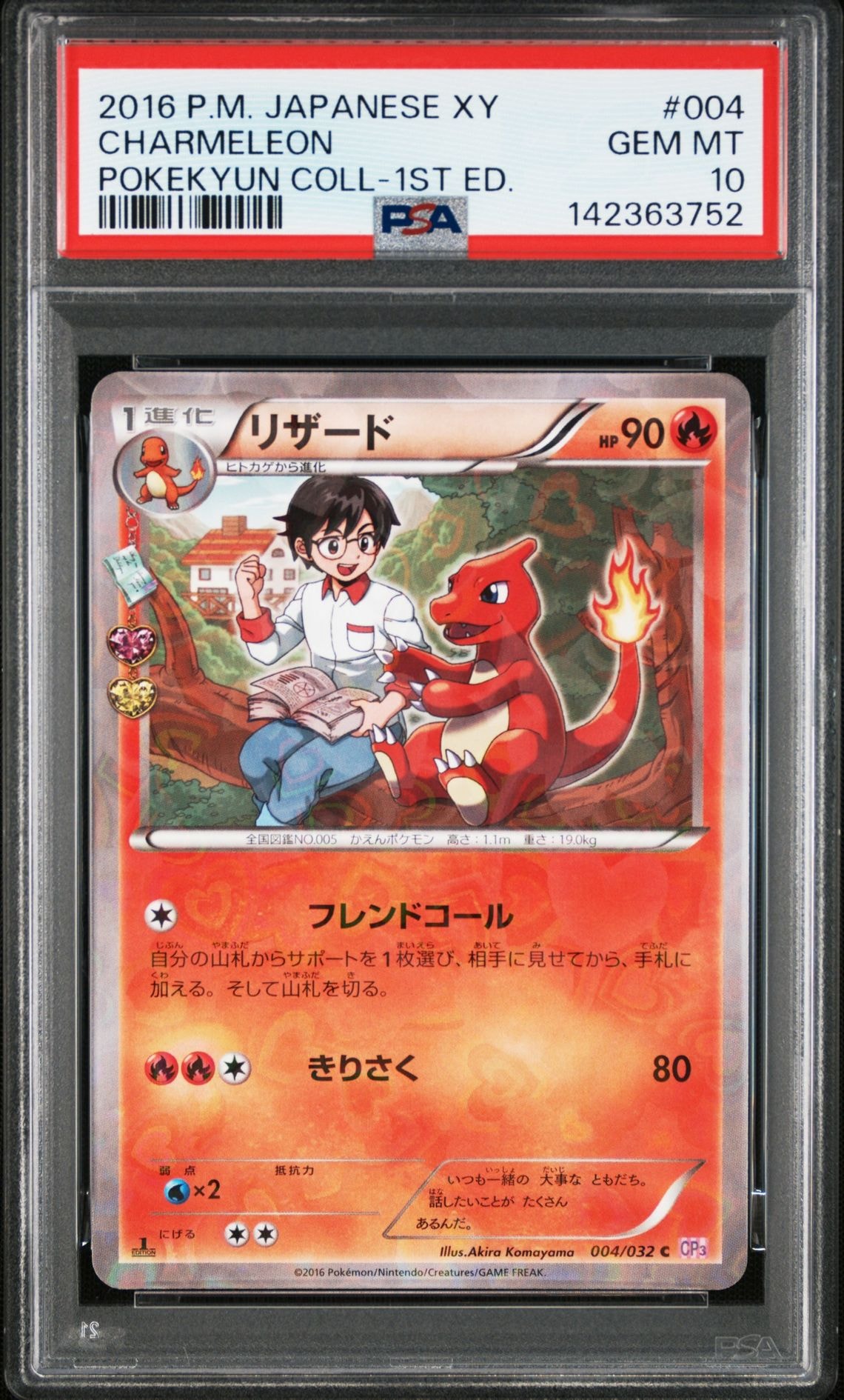 リザード C :1ED [CP3 004/032](コンセプトパック「ポケキュンコレクション」)