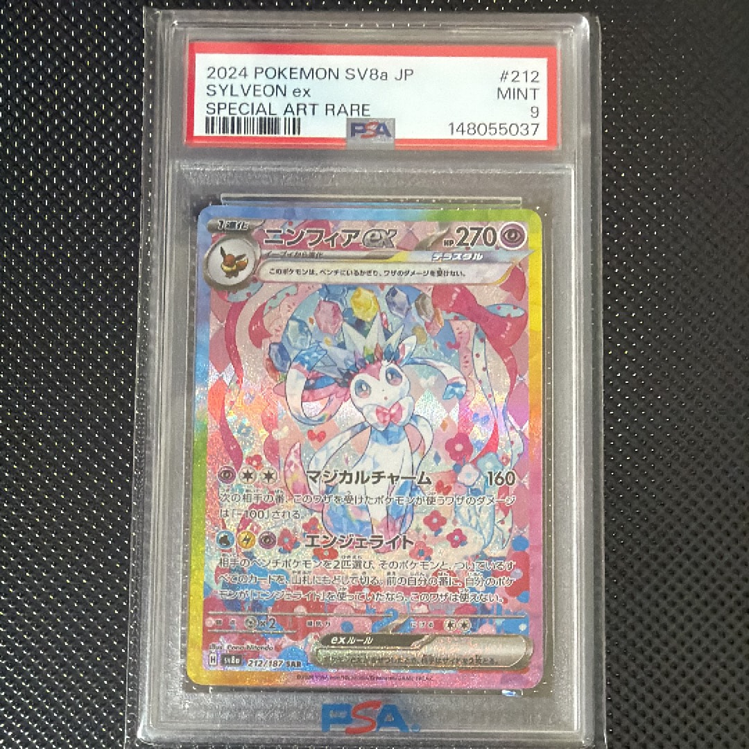 PSA10】ニンフィアex SAR [SV8a 212/187](ハイクラスパック「テラス