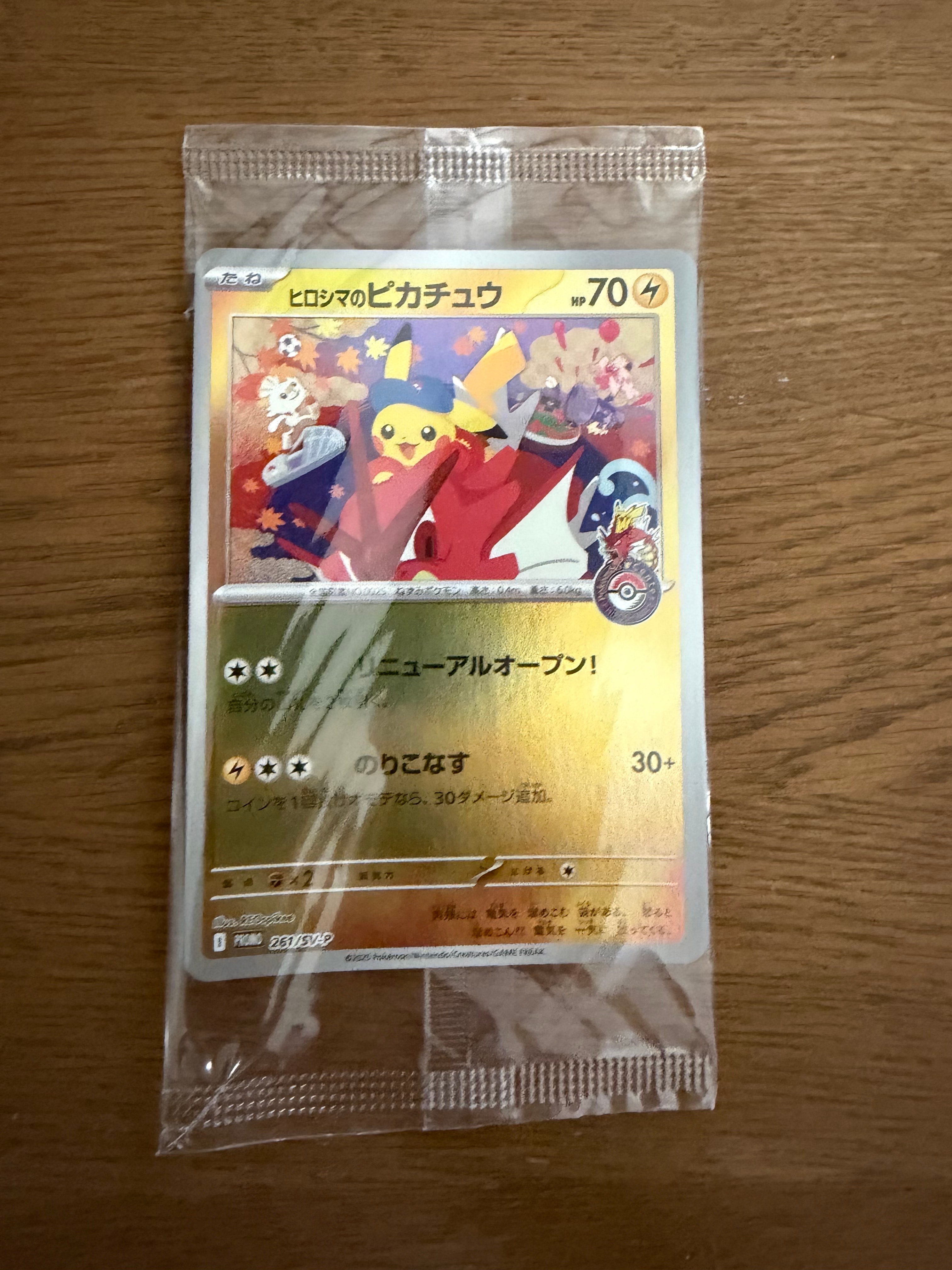 ヒロシマのピカチュウ P [SV-P 261](スペシャルBOX「ポケモンセンターヒロシマ」)