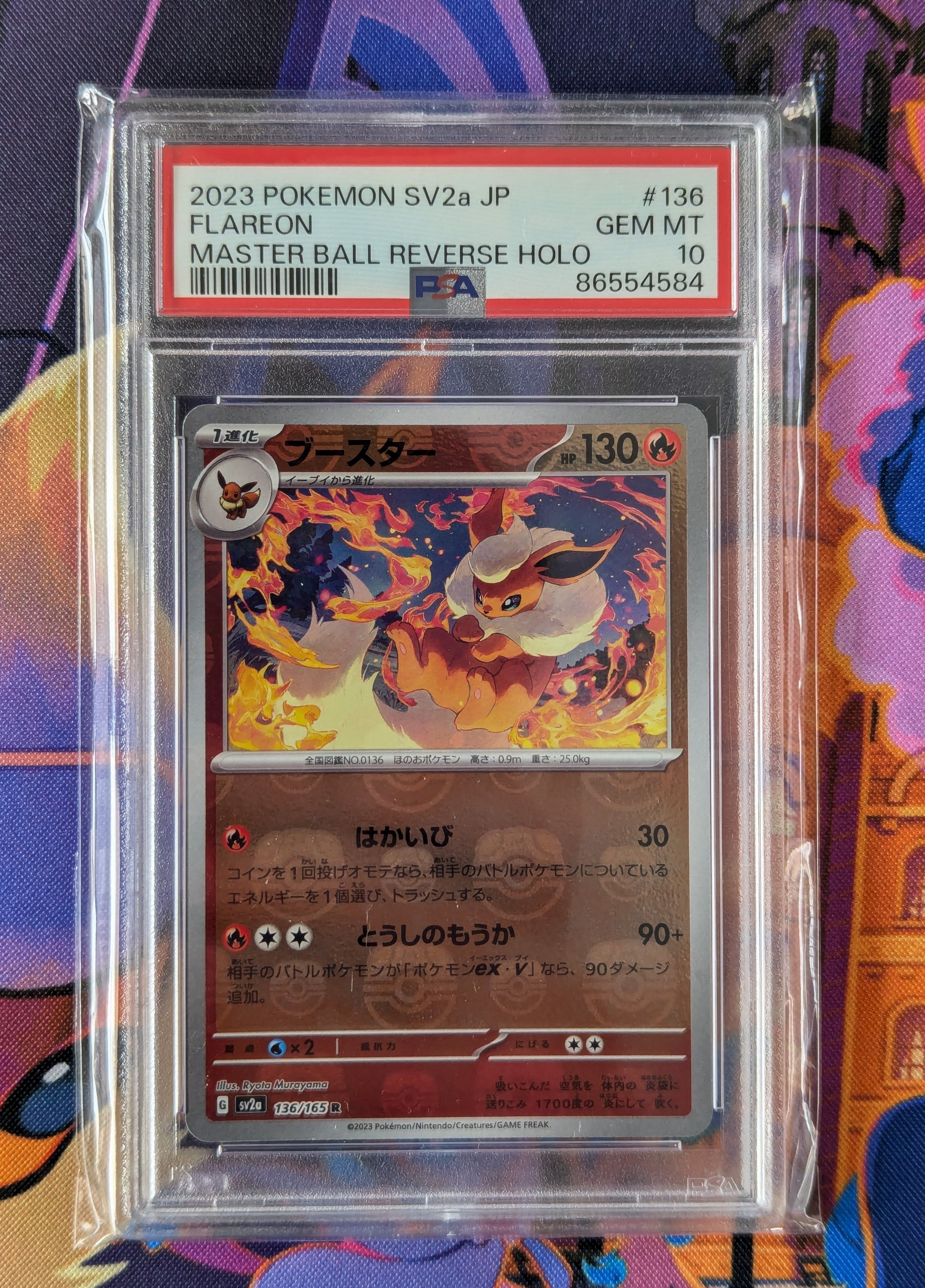 ブースター R: マスターボールミラー[SV2a 136/165](強化拡張パック「ポケモンカード151」)