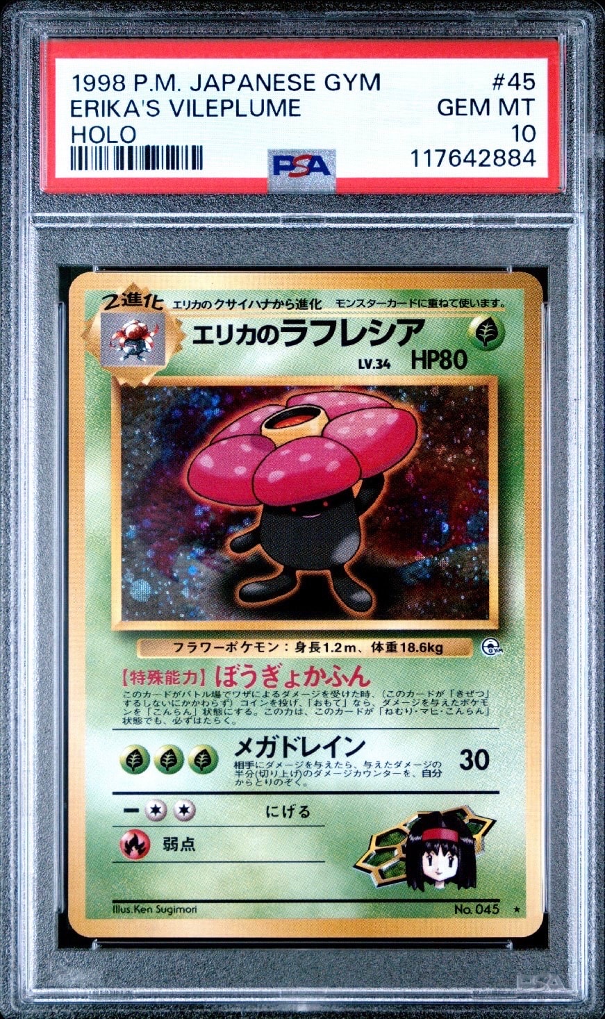 エリカのラフレシア R: 旧裏 [PMCG-G1 No.045](ジム拡張「リーダーズスタジアム」)