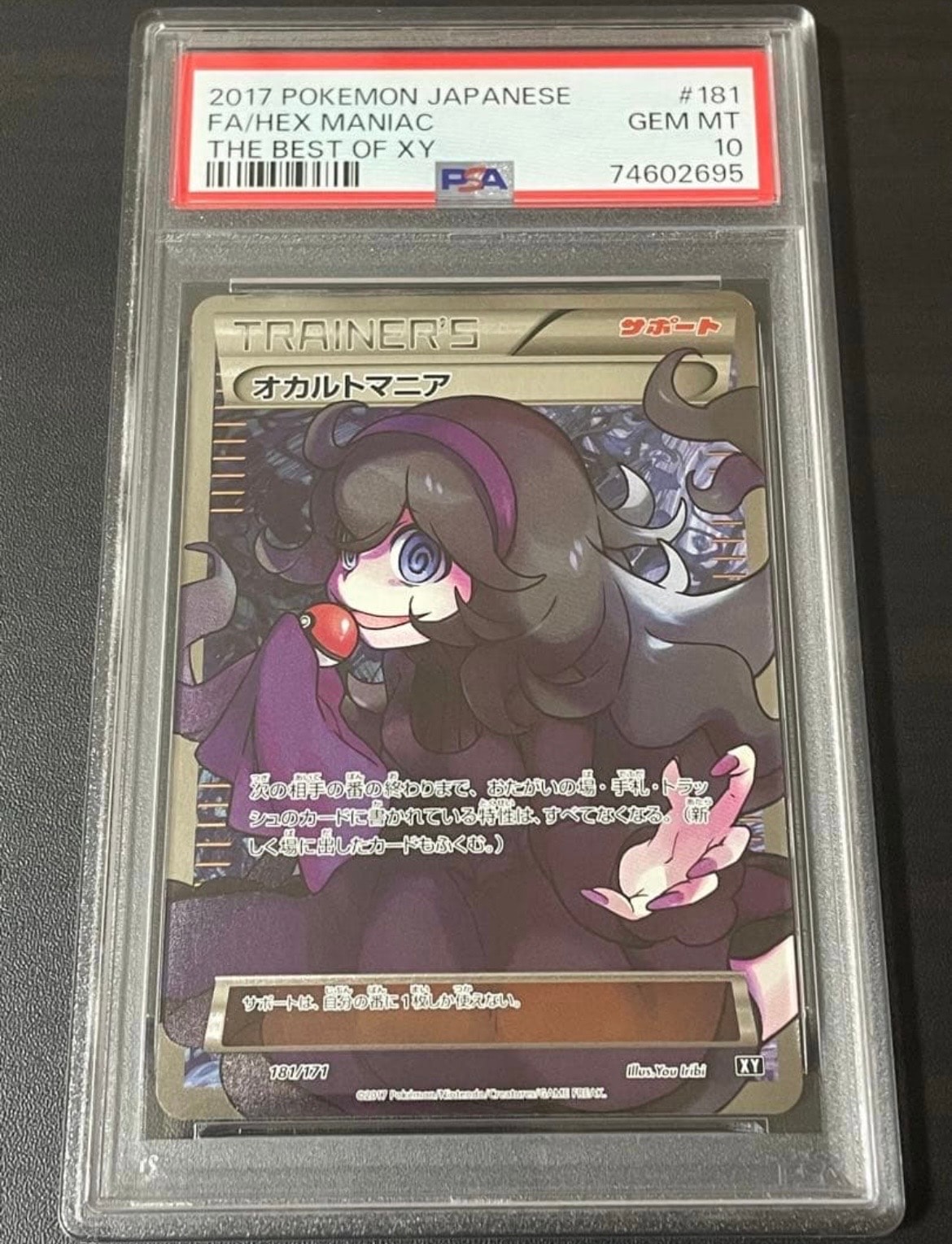 オカルトマニア[XY-BEST 181/171](ハイクラスパック「THE BEST OF XY