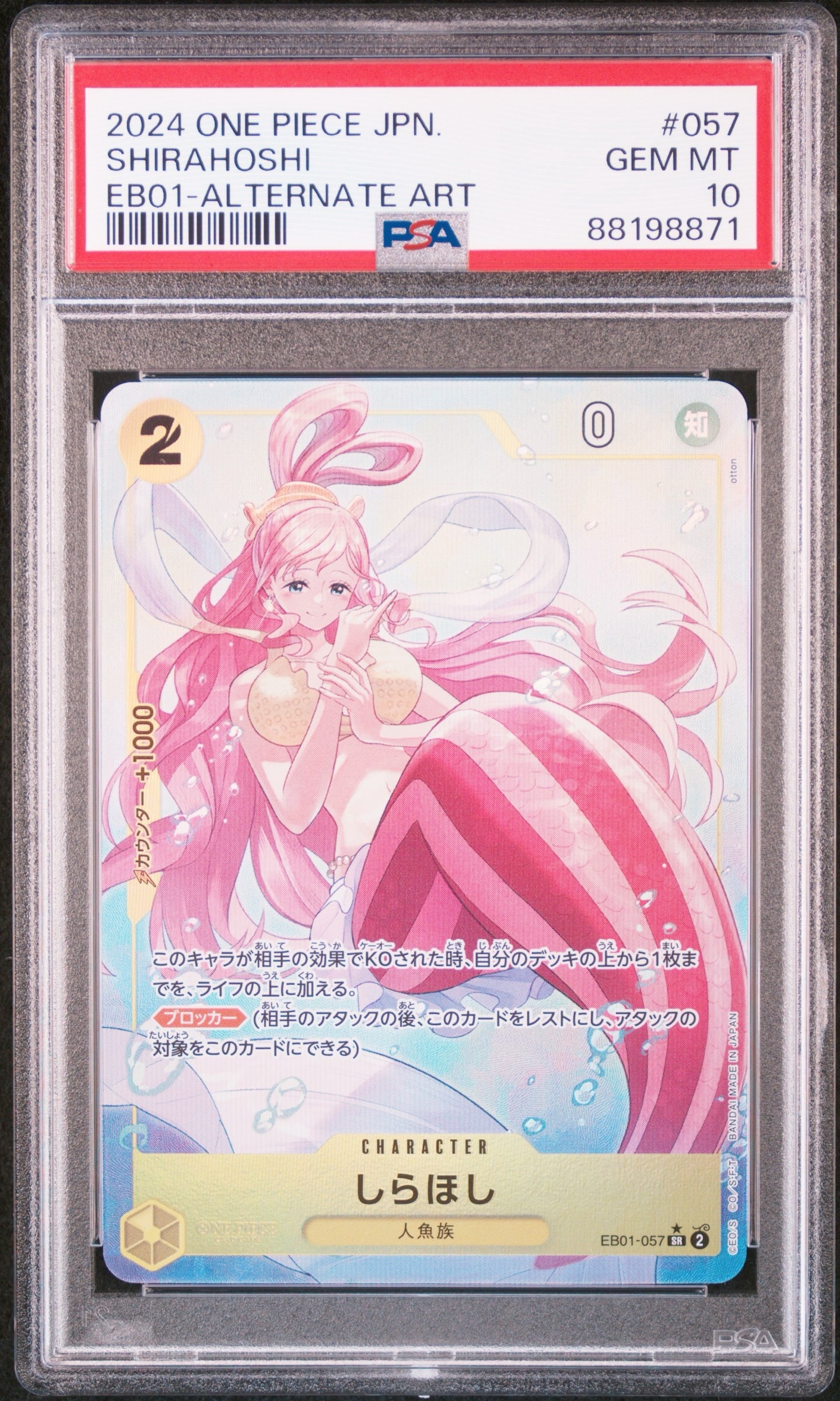 しらほし SR-P [EB01-057] (エクストラブースター メモリアルコレクション)