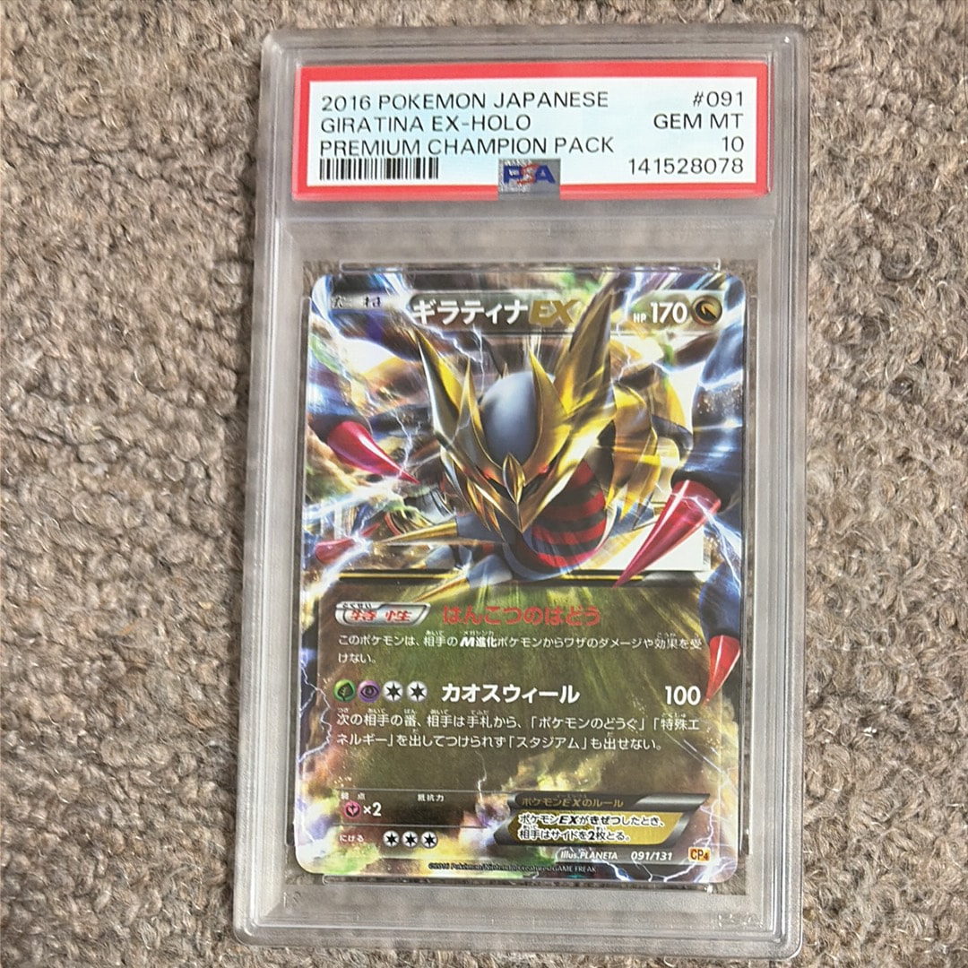 ギラティナEX [CP4 091/131](プレミアムチャンピオンパック「EX×M×BREAK」)