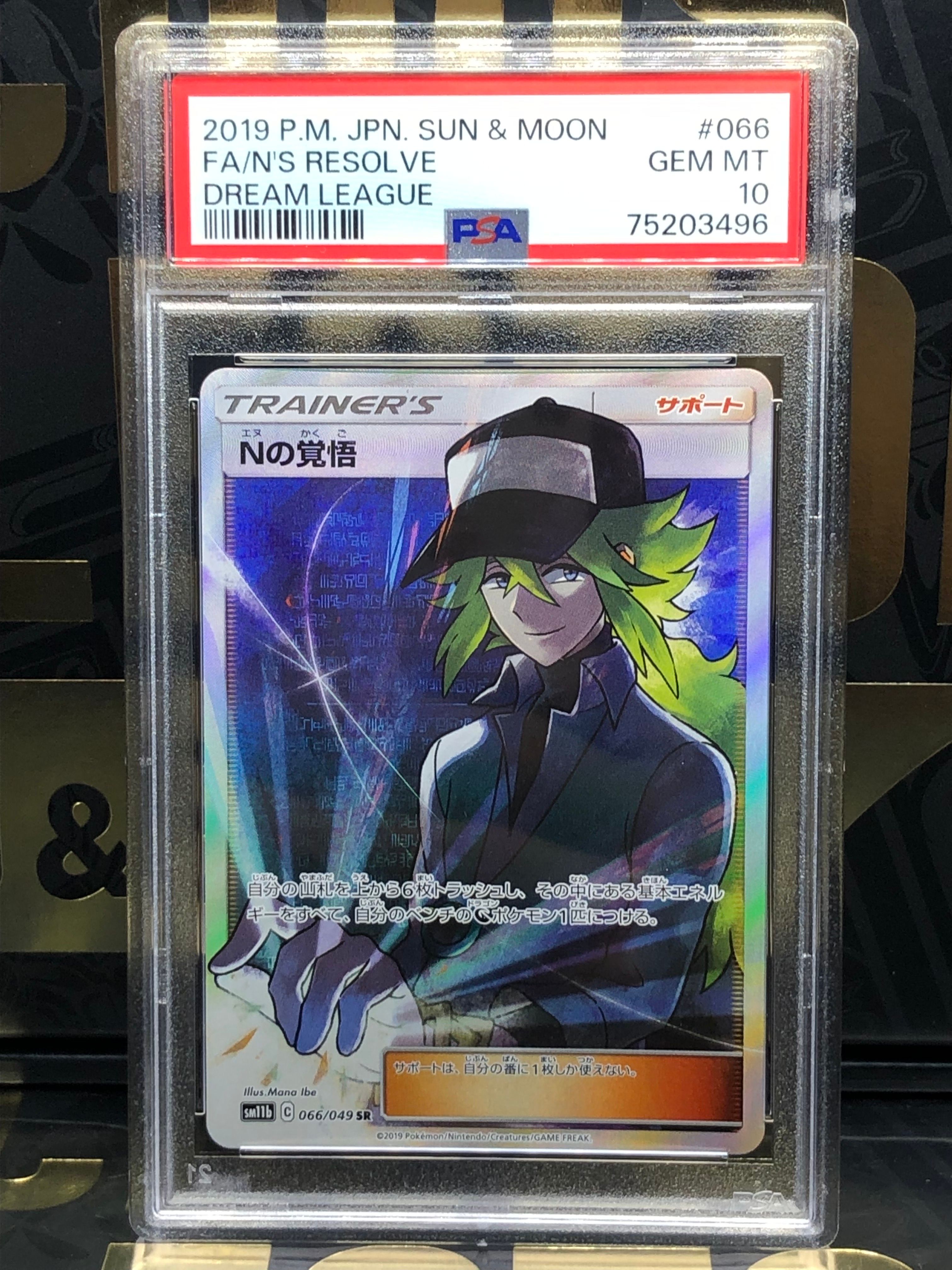 Nの覚悟 SR[SM11b 066/049](拡張パック「ドリームリーグ」)