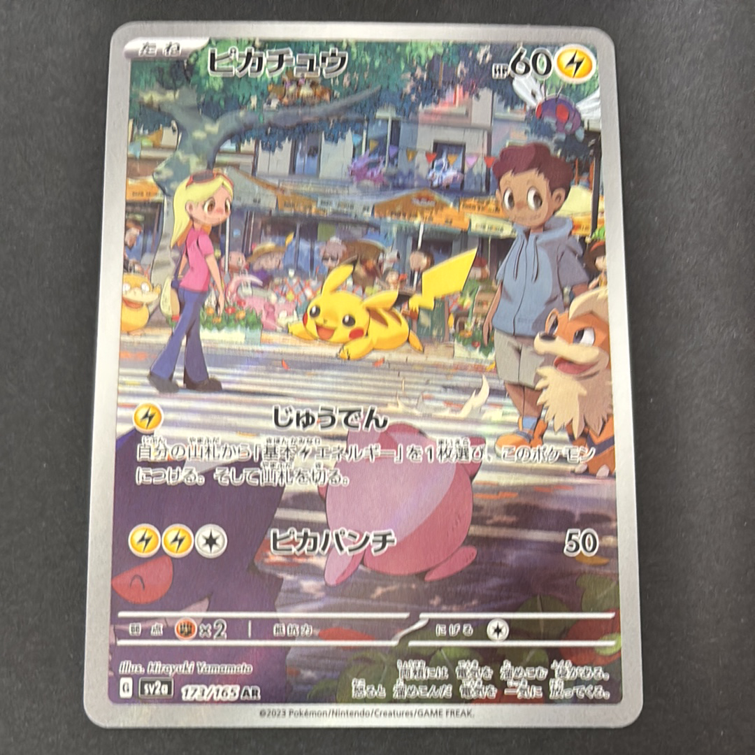 ピカチュウ AR[SV2a 173/165](強化拡張パック「ポケモンカード151」)