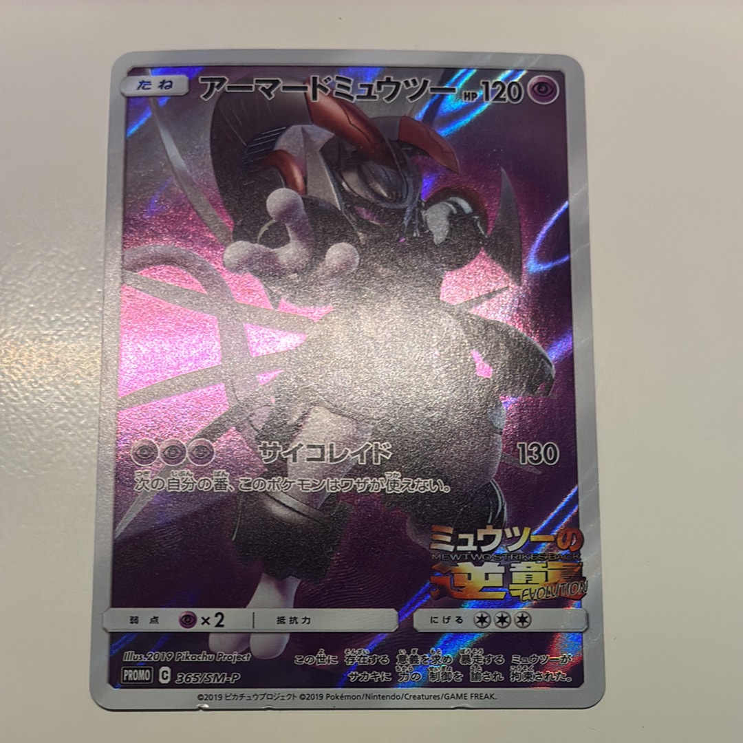 PSA10】アーマードミュウツー: プロモ (開封済) [SM-P 365