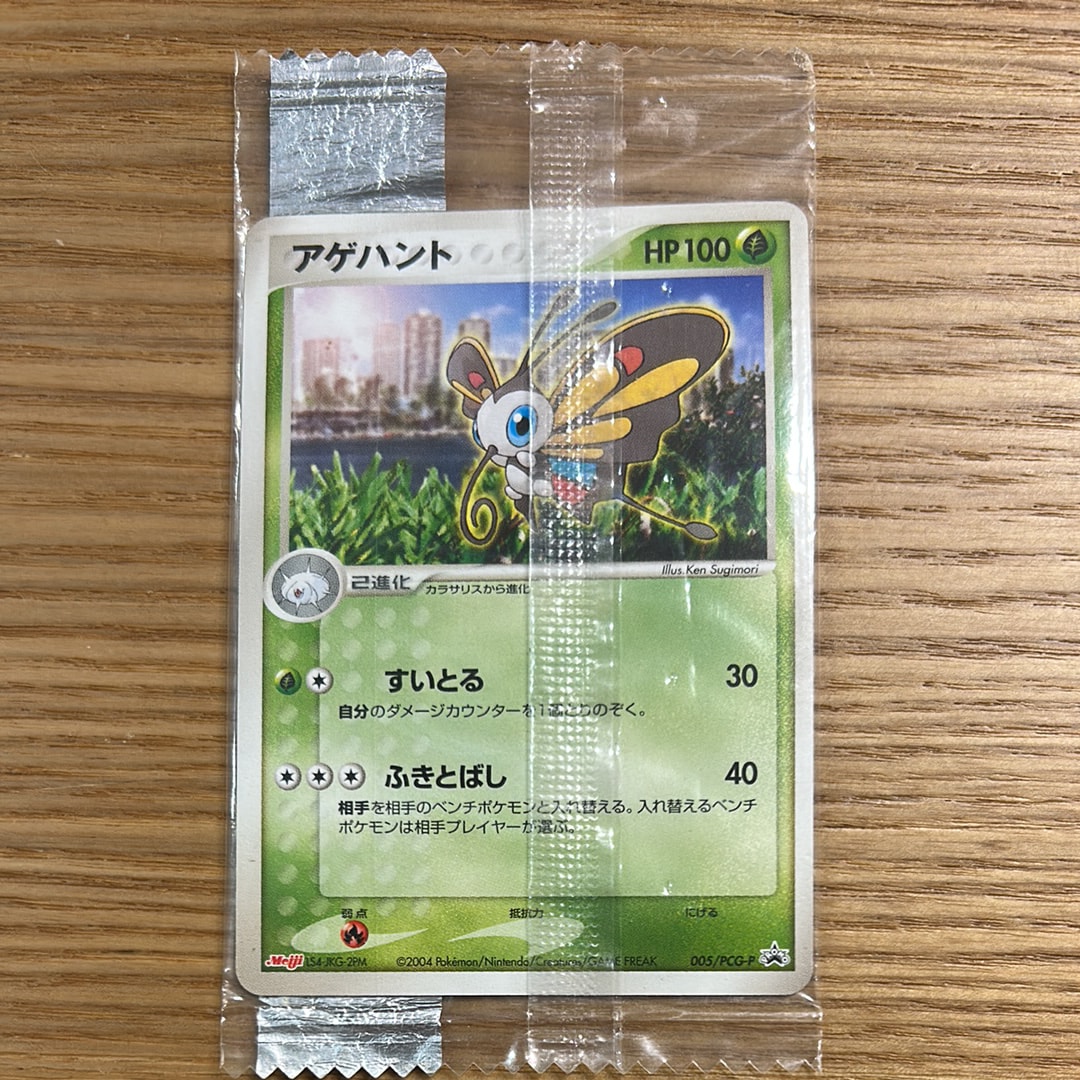 アゲハント P [PCG-P 005](プロモーションカード「明治製菓 ポケモンチョコスナック-裂空の訪問者-」)