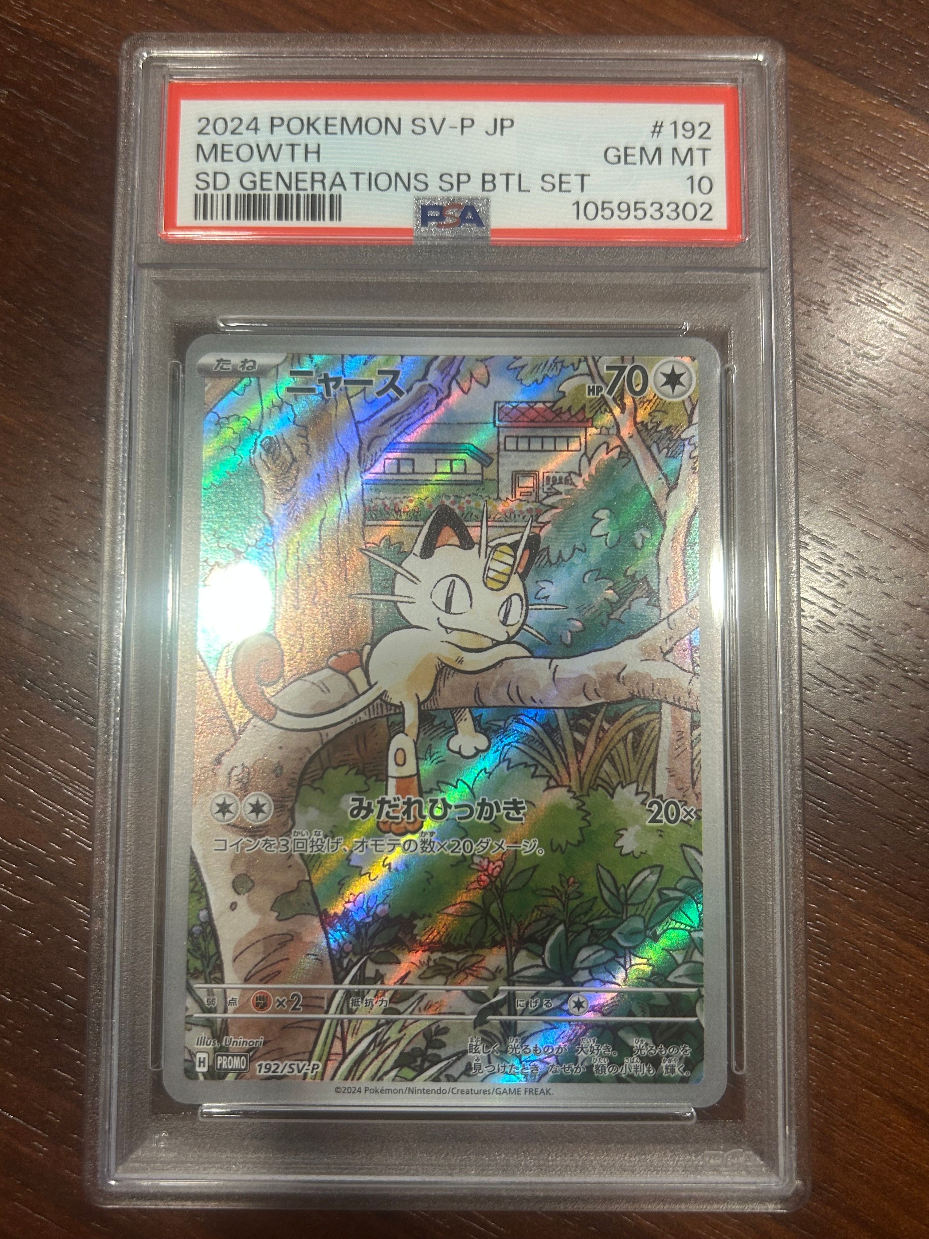 ニャース P [SV-P 192](スタートデッキ Generations「スペシャルバトルセット」)