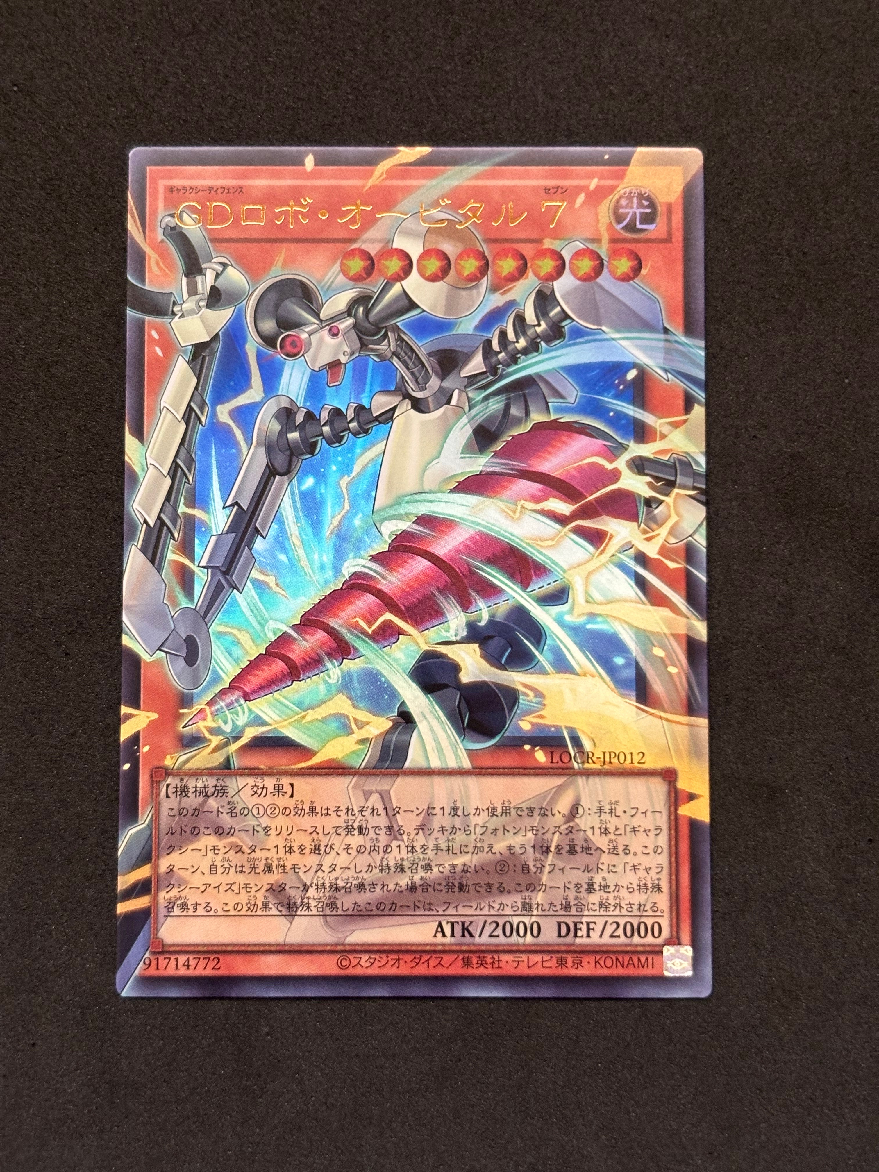 GDロボ・オービタル 7 UR :オーバーフレーム [LOCR-JP012](リミットオーバーコレクション ザ ライバルズ)