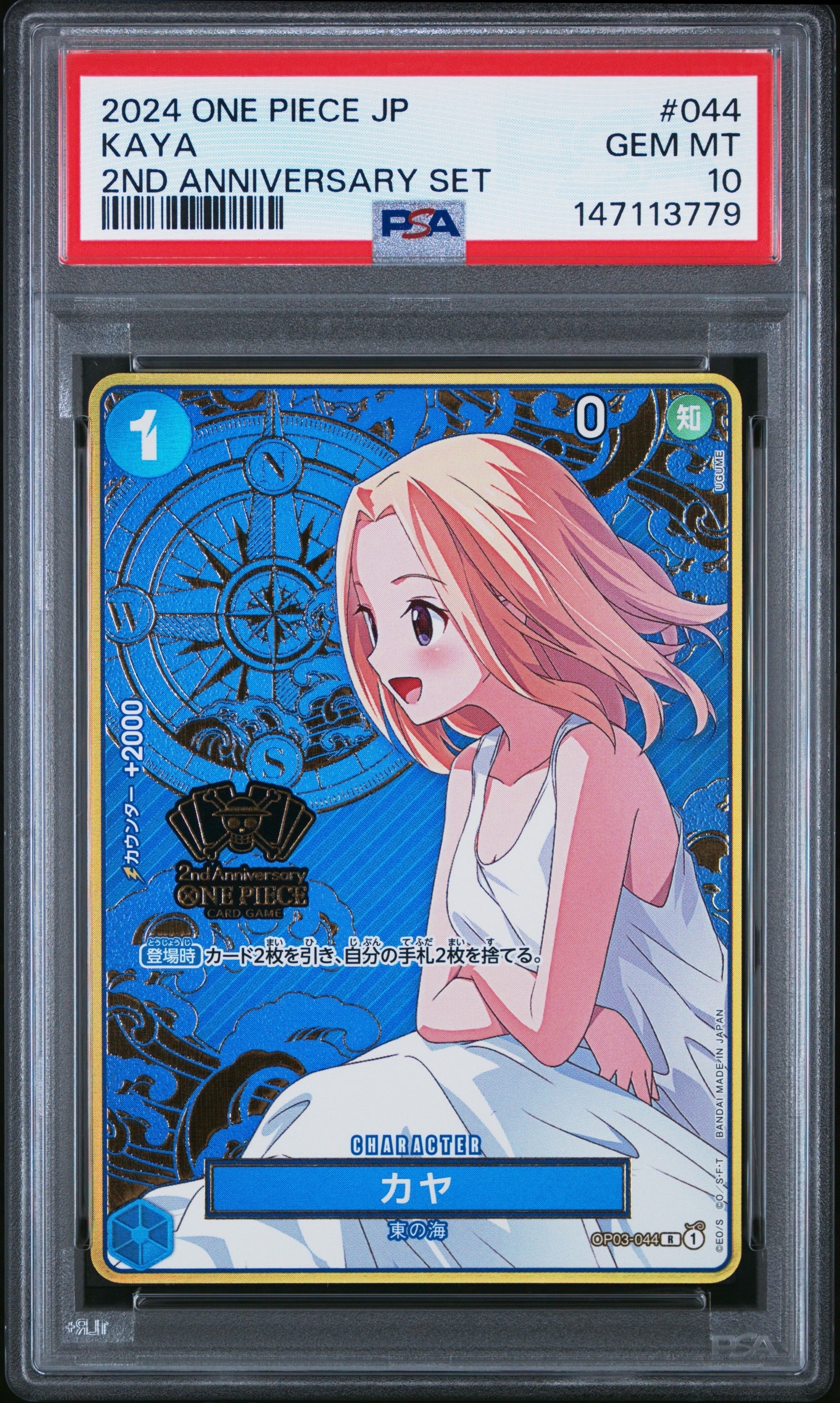 状態B】カヤ R [OP03-044] (スタンダードバトル 優勝記念品) 1枚の中古
