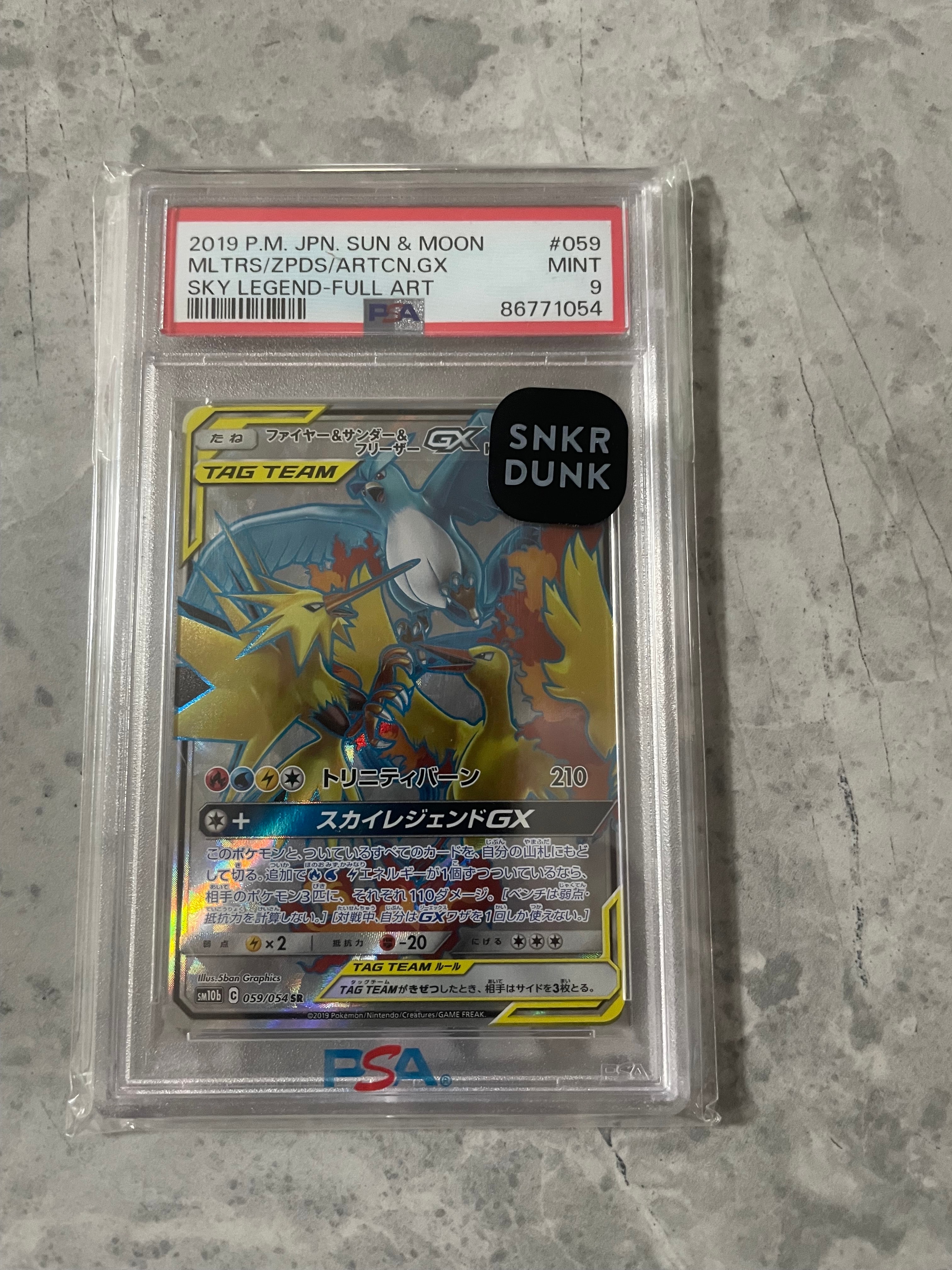 ⭐️希少⭐️ファイヤー&サンダー&フリーザーGX SR[SM10b 059/054] ファイヤー&サンダー&フリーザーGX SR[SM10b 059/054](強化拡張パック