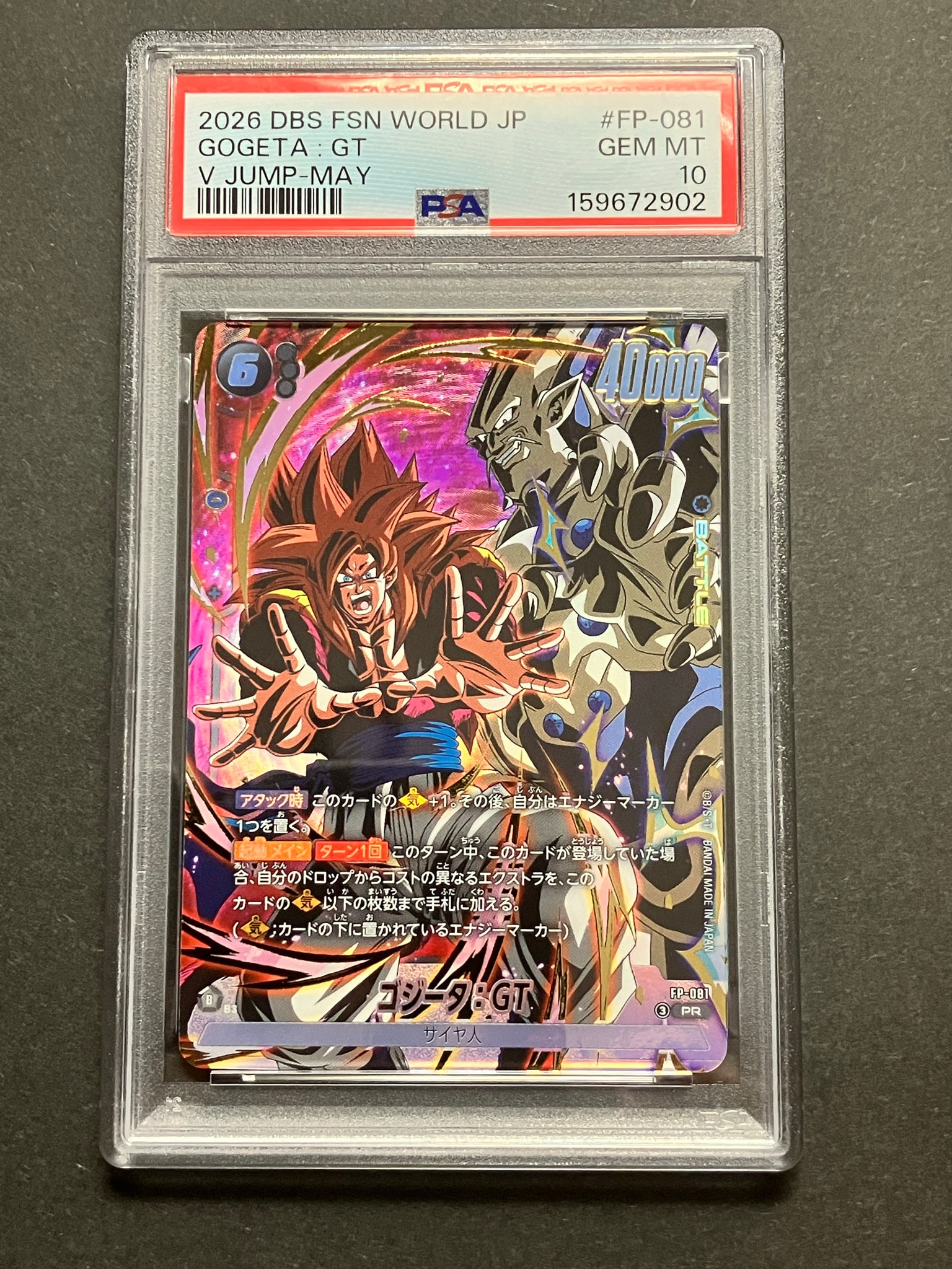 ゴジータ：GT PR [FP-081](プロモーションカード「Vジャンプ 2026年 5
