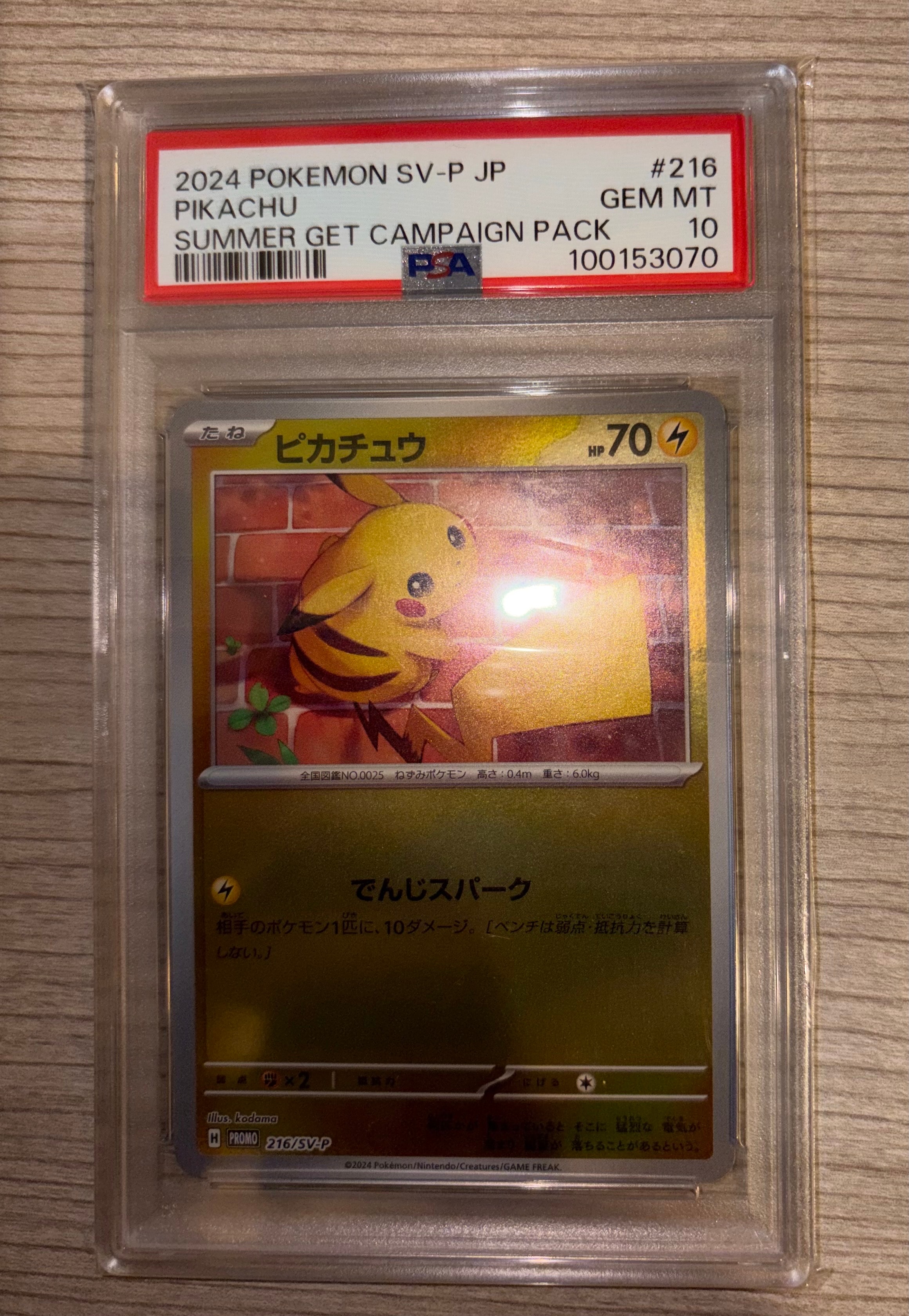 ピカチュウ P [SV-P 216](プロモカードパック「ポケカの夏がキタ!プロモカードGetキャンペーン!」)