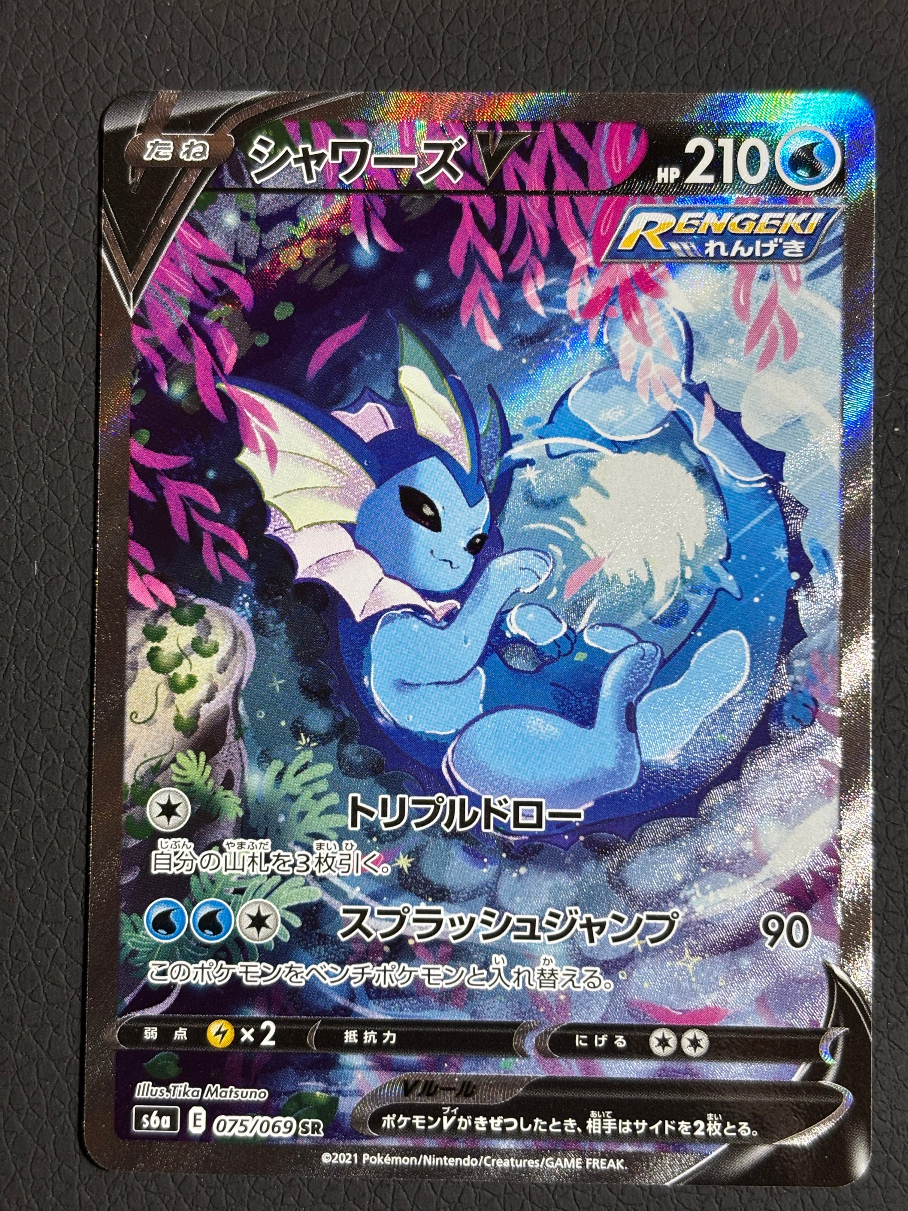 シャワーズV SR: SA[S6a 075/069](強化拡張パック「イーブイヒーローズ」)