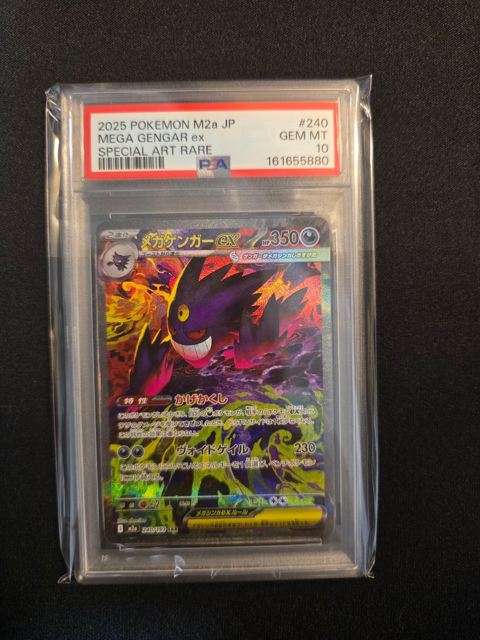 ポケカ　メガドリーム M2a JP メガゲンガーex SAR PSA10 PSA10】メガゲンガーex SAR [M2a 240/193](ハイクラスパック「MEGA