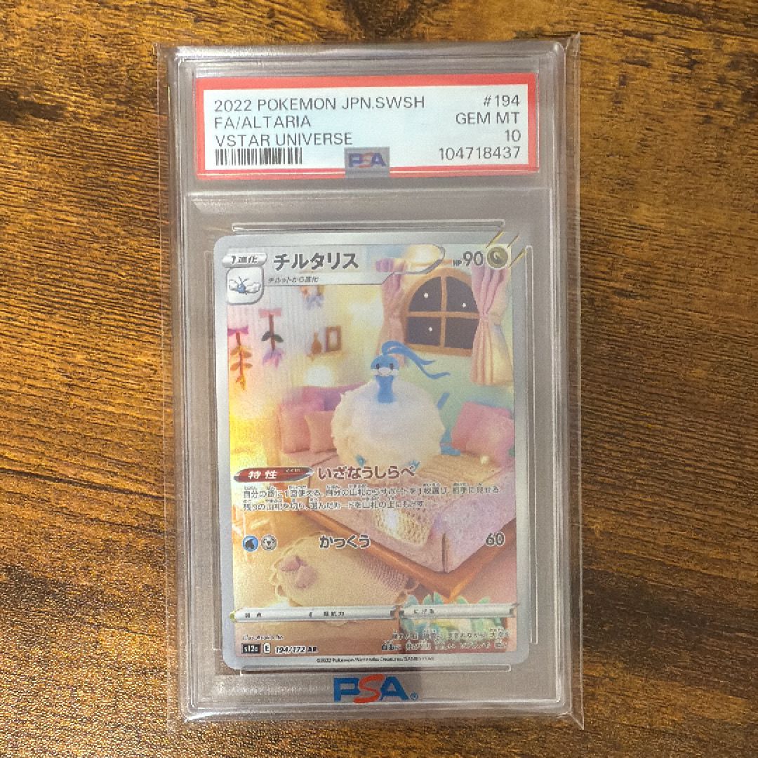 チルタリス AR[s12a 194/172](ハイクラスパック「VSTARユニバース」)