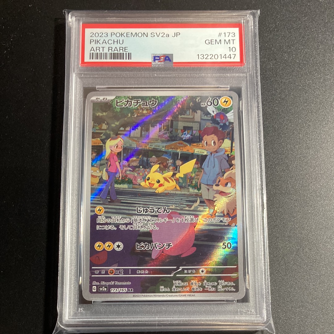 ピカチュウ AR[SV2a 173/165](強化拡張パック「ポケモンカード151」)