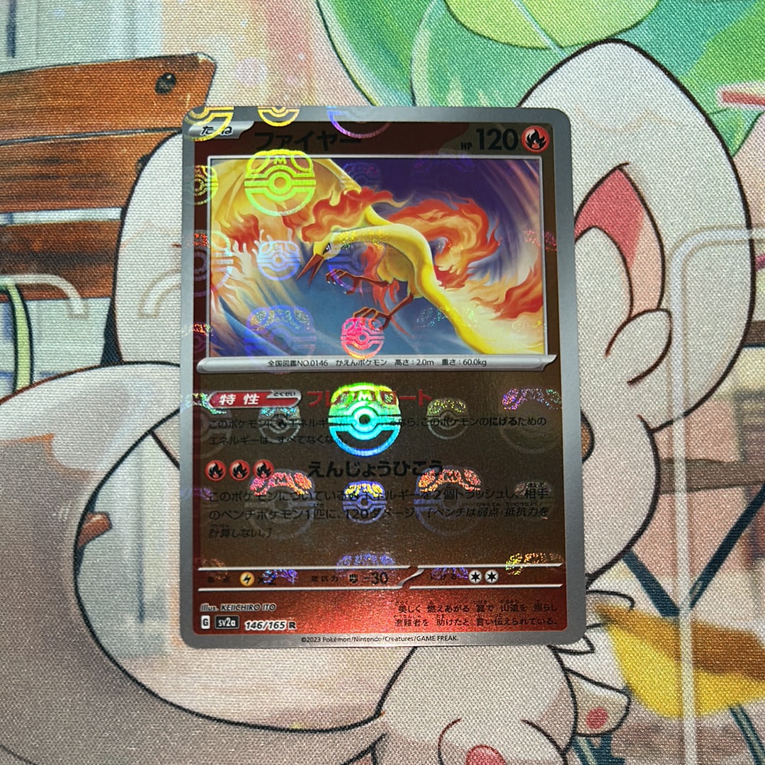 ファイヤー R: マスターボールミラー[SV2a 146/165](強化拡張パック「ポケモンカード151」)
