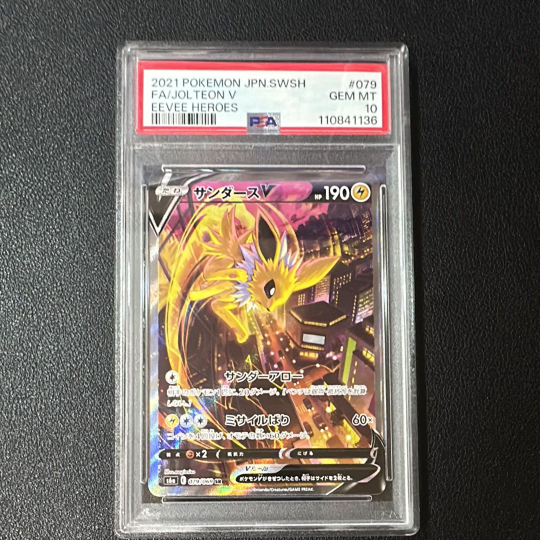 サンダースV SR: SA[S6a 079/069](強化拡張パック「イーブイヒーローズ」)