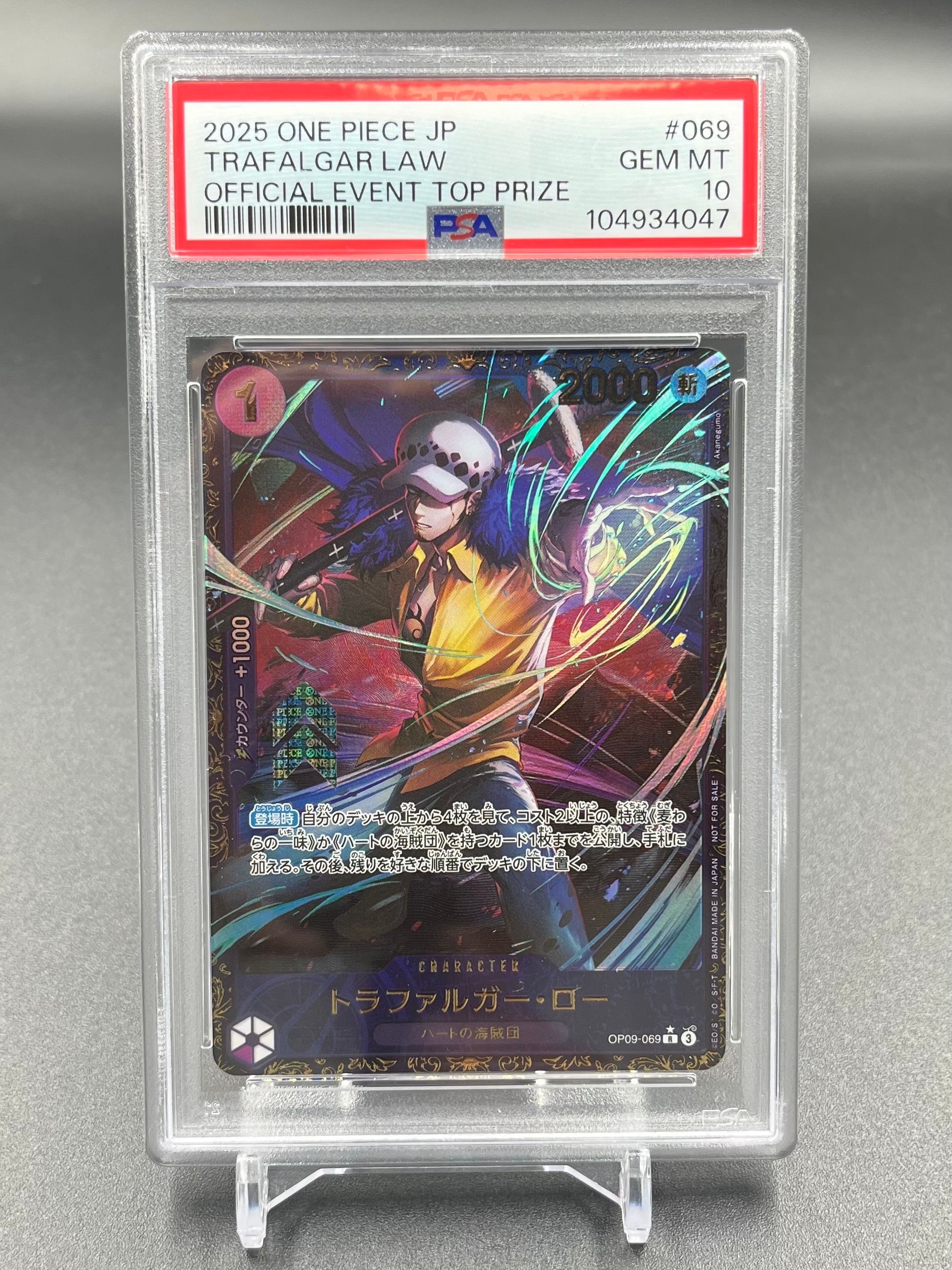 トラファルガー・ロー R [OP09-069](プロモーションカード「フラッグシップバトル 優勝記念品」)