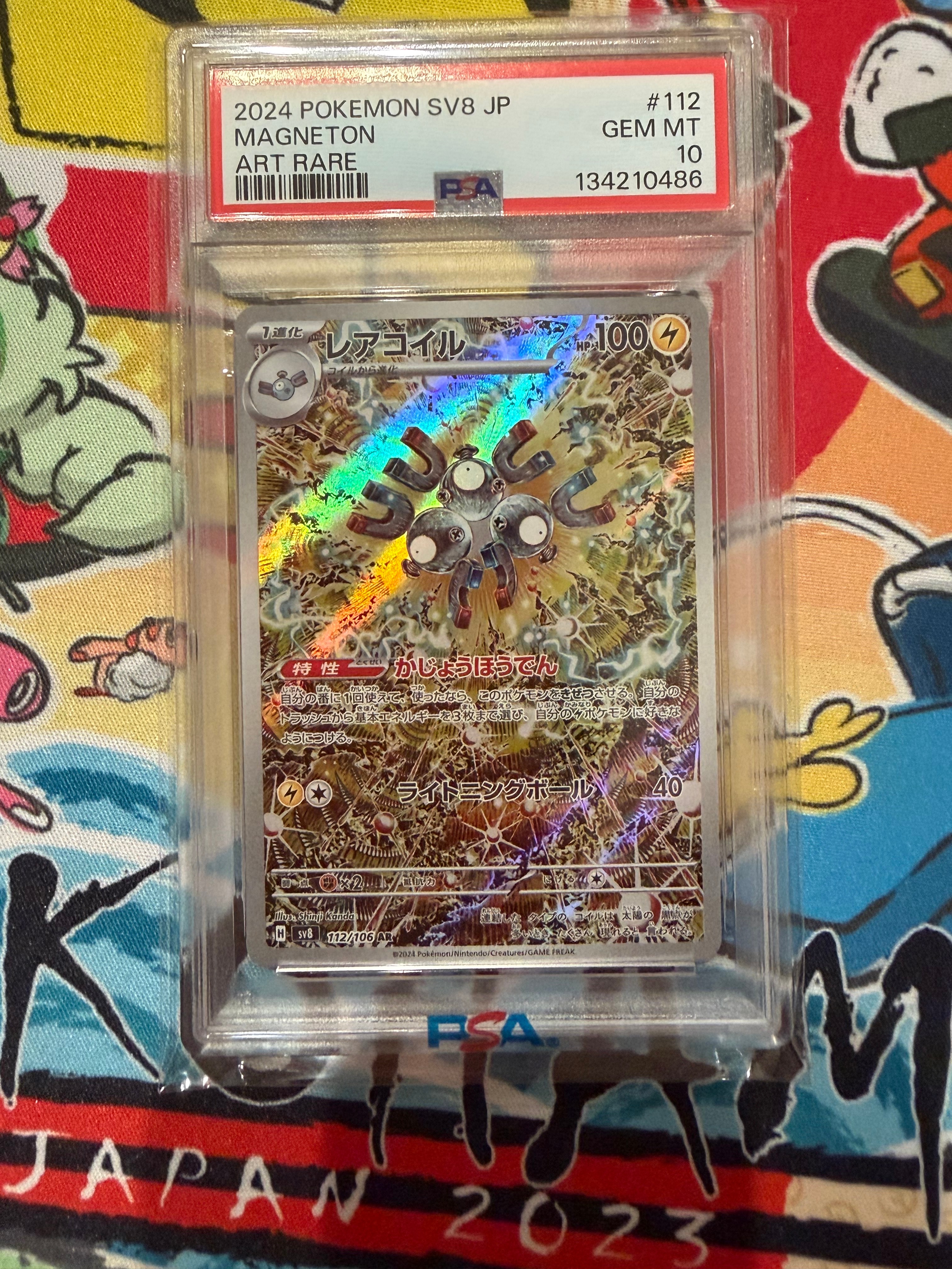 レアコイル AR [SV8 112/106](拡張パック「超電ブレイカー」)