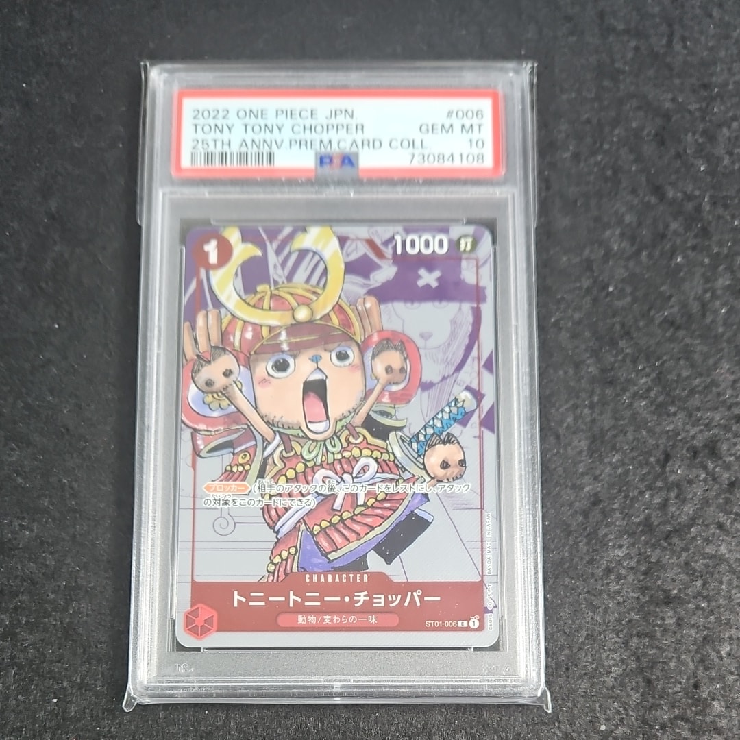 トニートニー・チョッパー C パラレル  [ST01-006] (プレミアムカードコレクション25周年エディション)