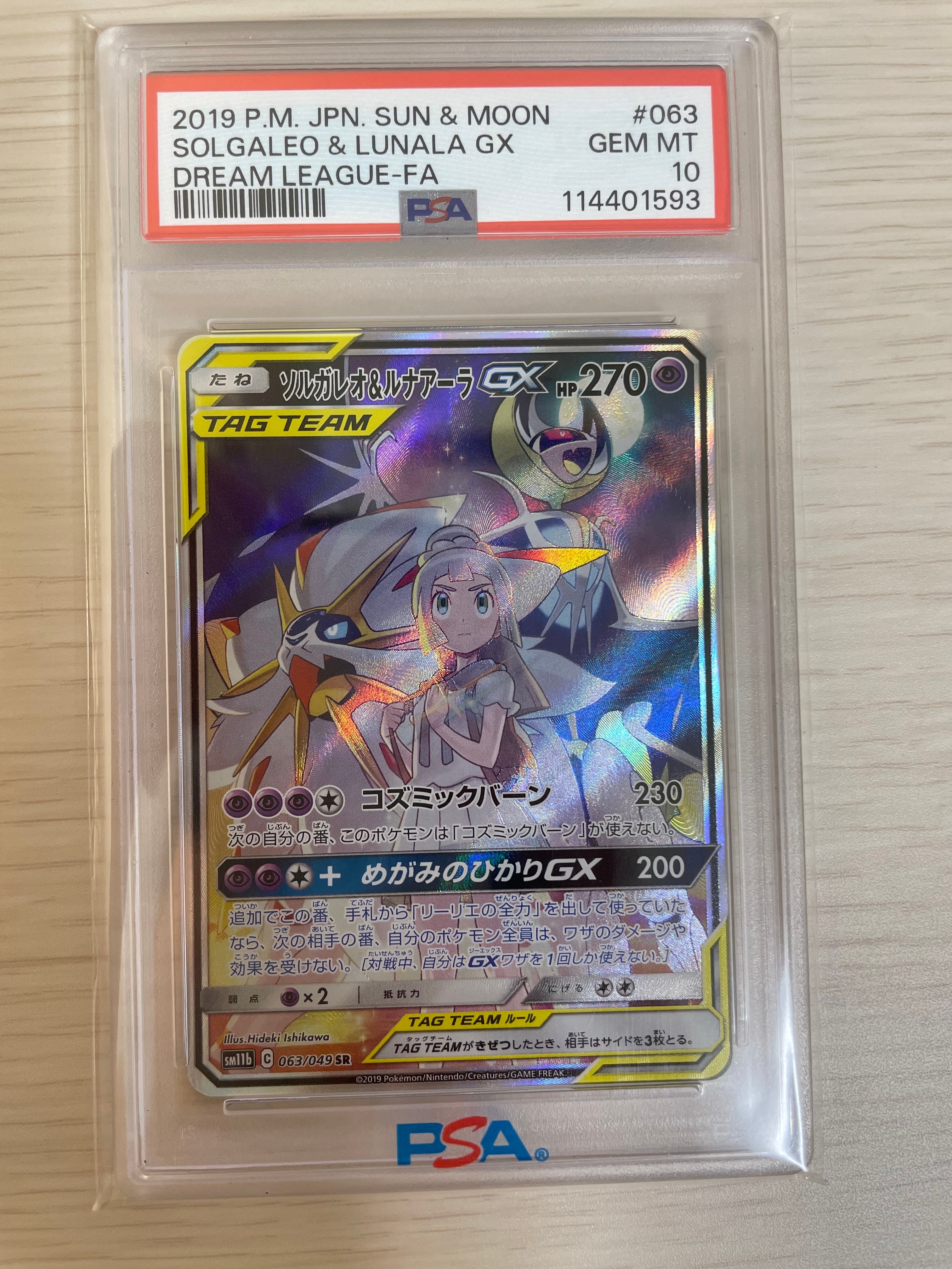 ソルガレオ&ルナアーラGX (リーリエ) SR :SA (ソルルナGX) [SM11b 063/49](強化拡張パック「ドリームリーグ」)