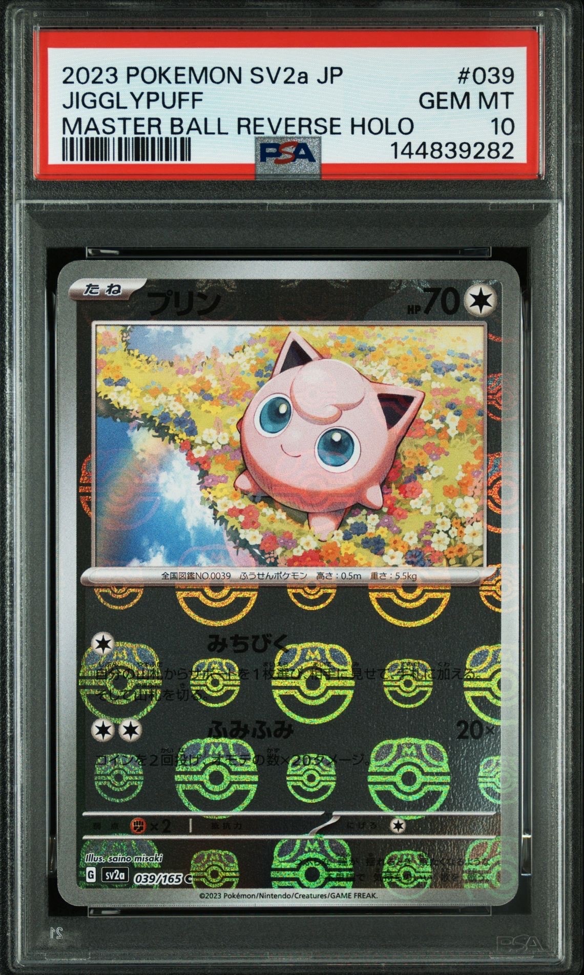 プリン C: マスターボールミラー[SV2a 039/165](強化拡張パック