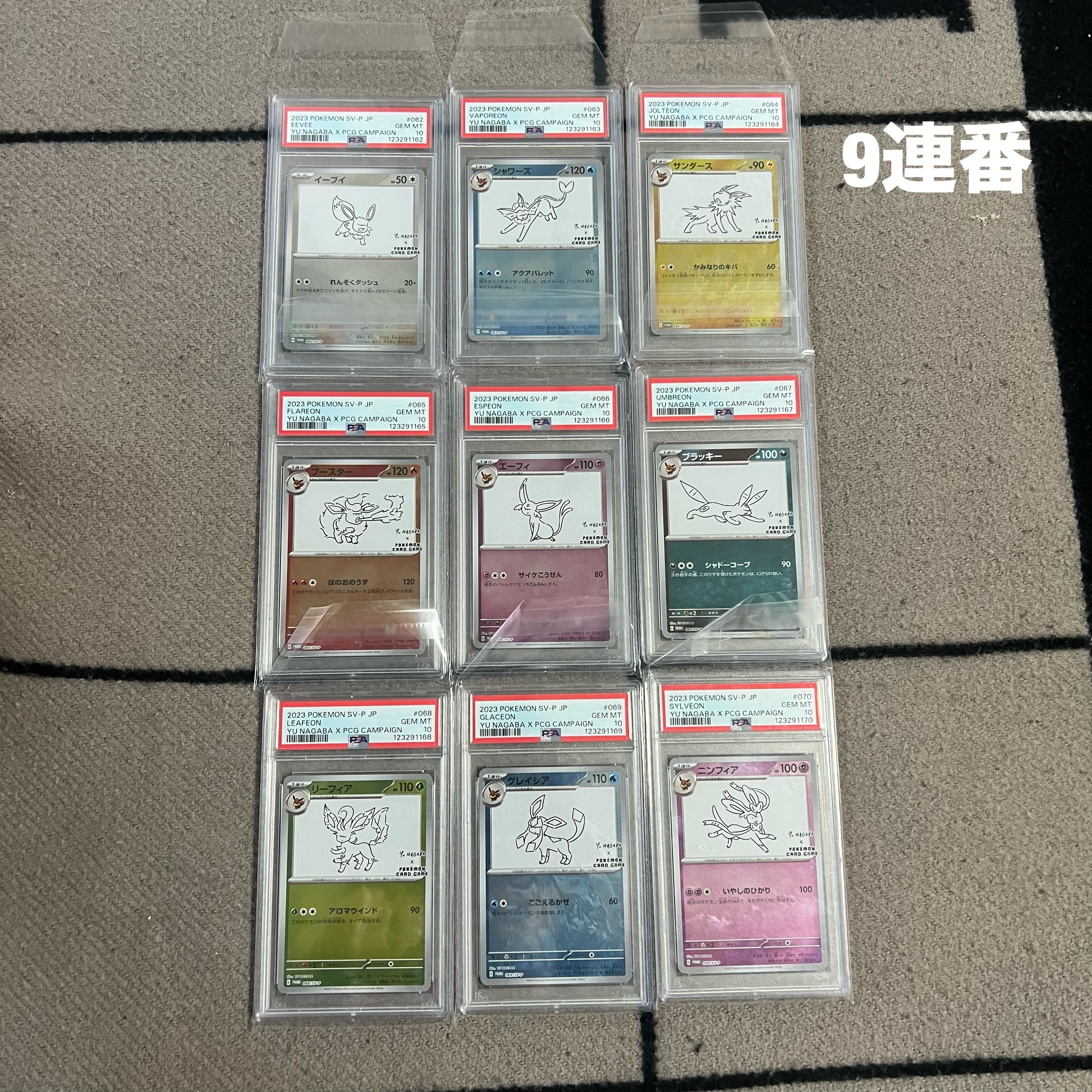 ポケモンカードゲーム YU NAGABA × ポケモンカードゲーム イーブイズ 全種セット: プロモ [SV-P ](「YU NAGABA×ポケモンカードゲーム」プロモーションカード「SV-P」)