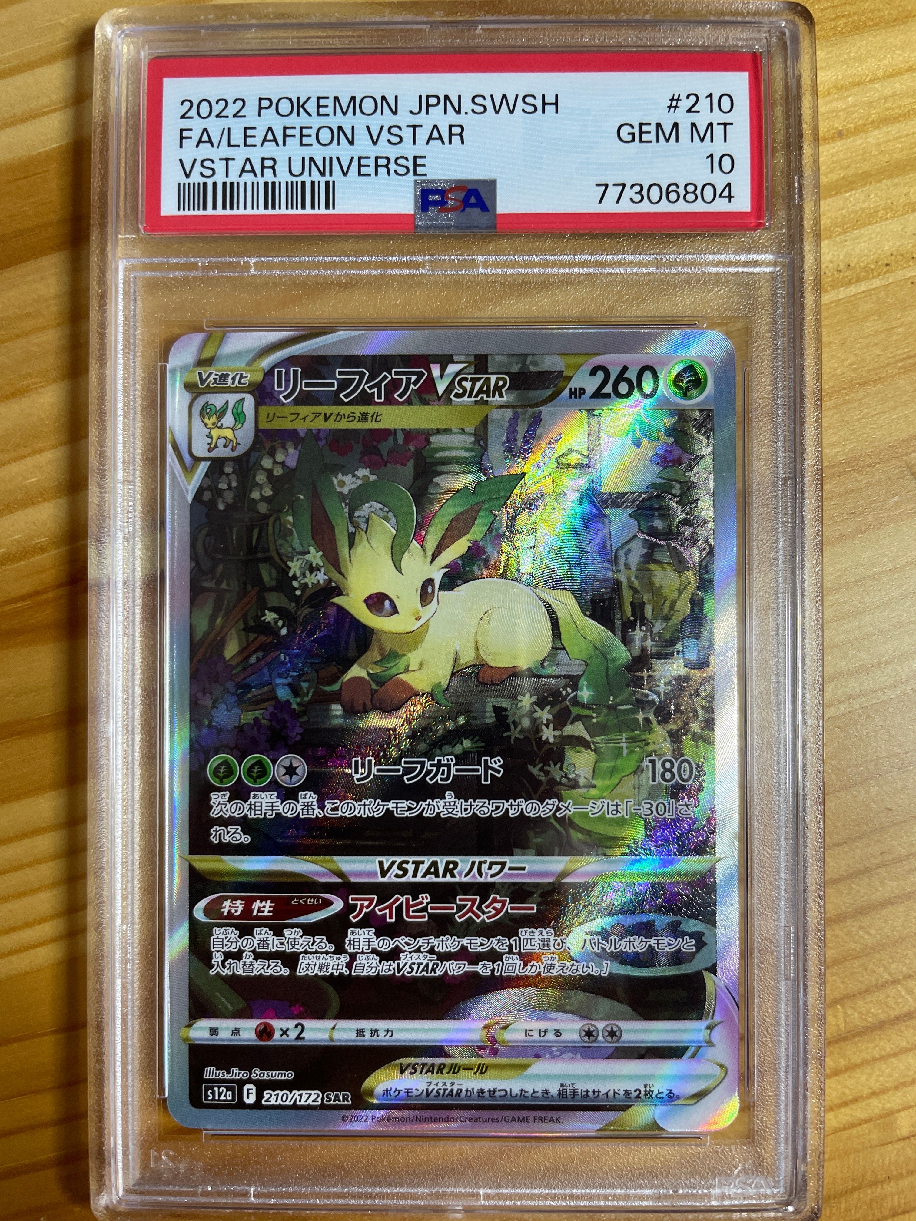 リーフィアVSTAR SAR[s12a 210/172](ハイクラスパック「VSTARユニバース」)