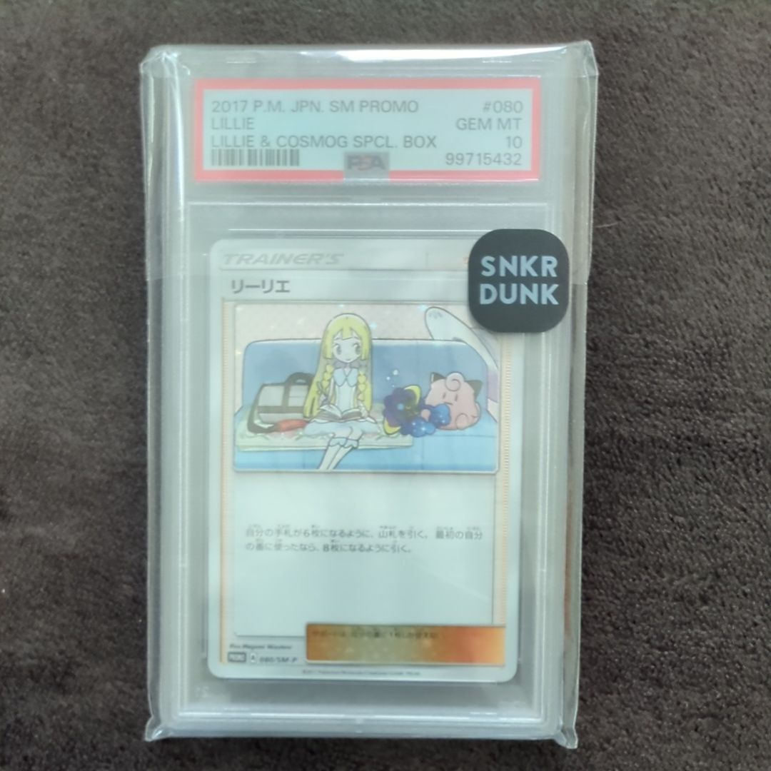 リーリエ: プロモ[SM-P 080](プロモーションカード「スペシャルBOX リーリエ&コスモッグ」)