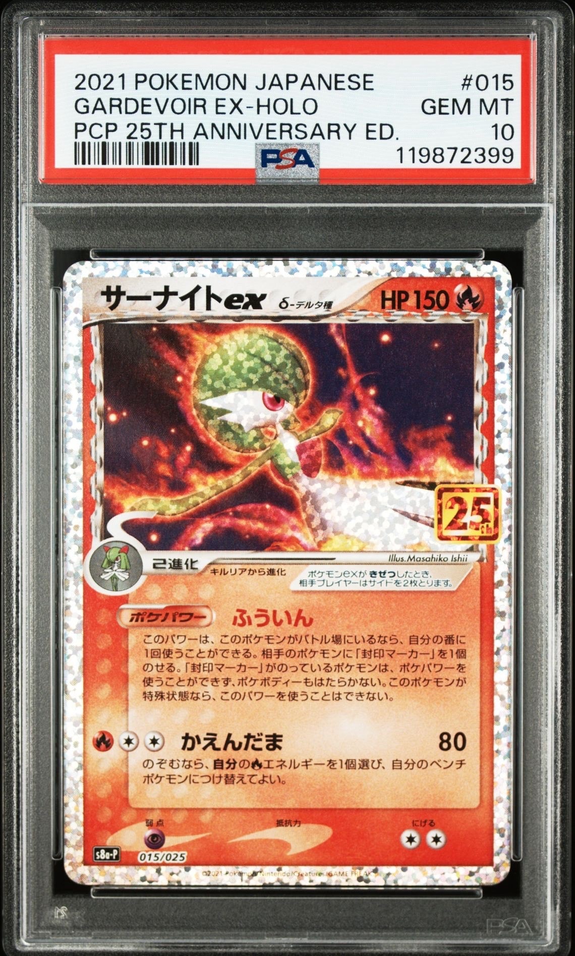 サーナイトex δ-デルタ種 P [S8a-P 015/025](プロモカードパック「25th ANNIVERSARY edition」)