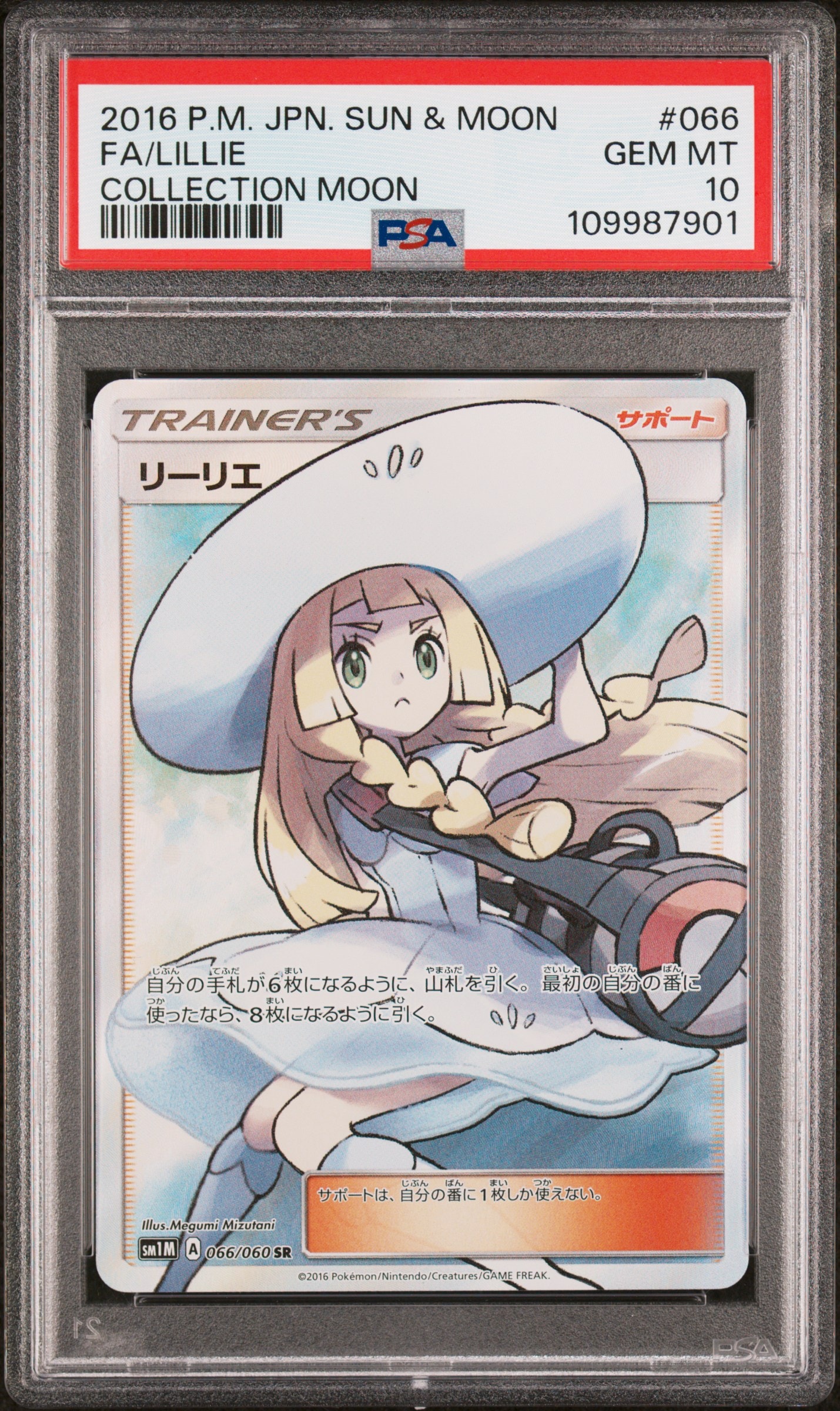 リーリエ(帽子リーリエ)SR[SM1M 066/060](拡張パック「コレクション ムーン」)