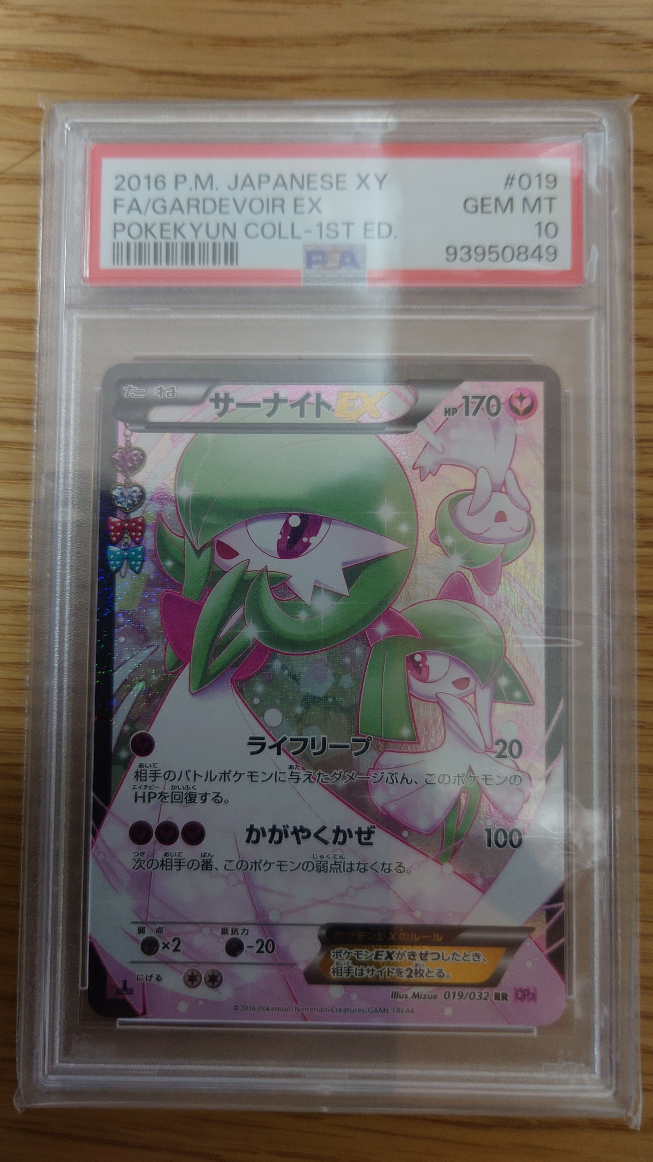 サーナイトEX RR :1ED [CP3 019/032](コンセプトパック「ポケキュンコレクション」)