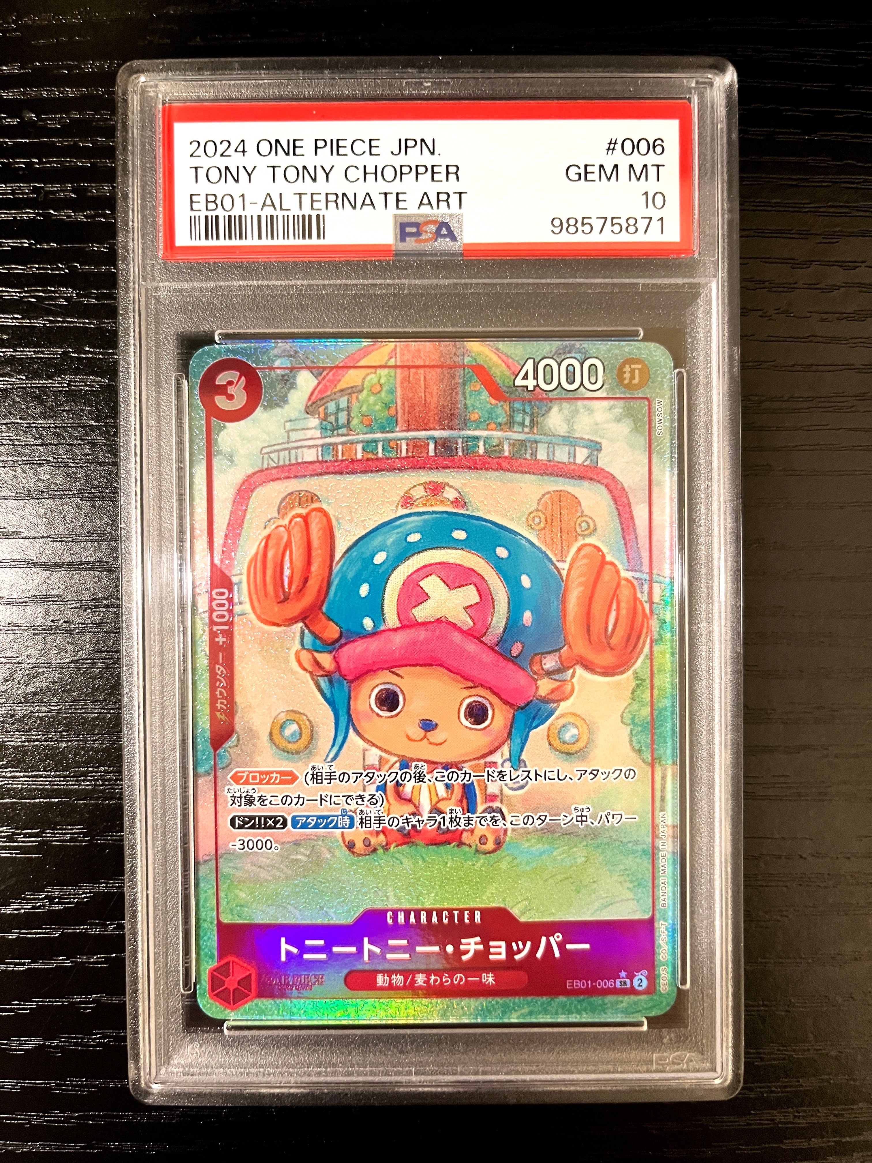 トニートニー・チョッパー SR-P [EB01-006] (エクストラブースター メモリアルコレクション)