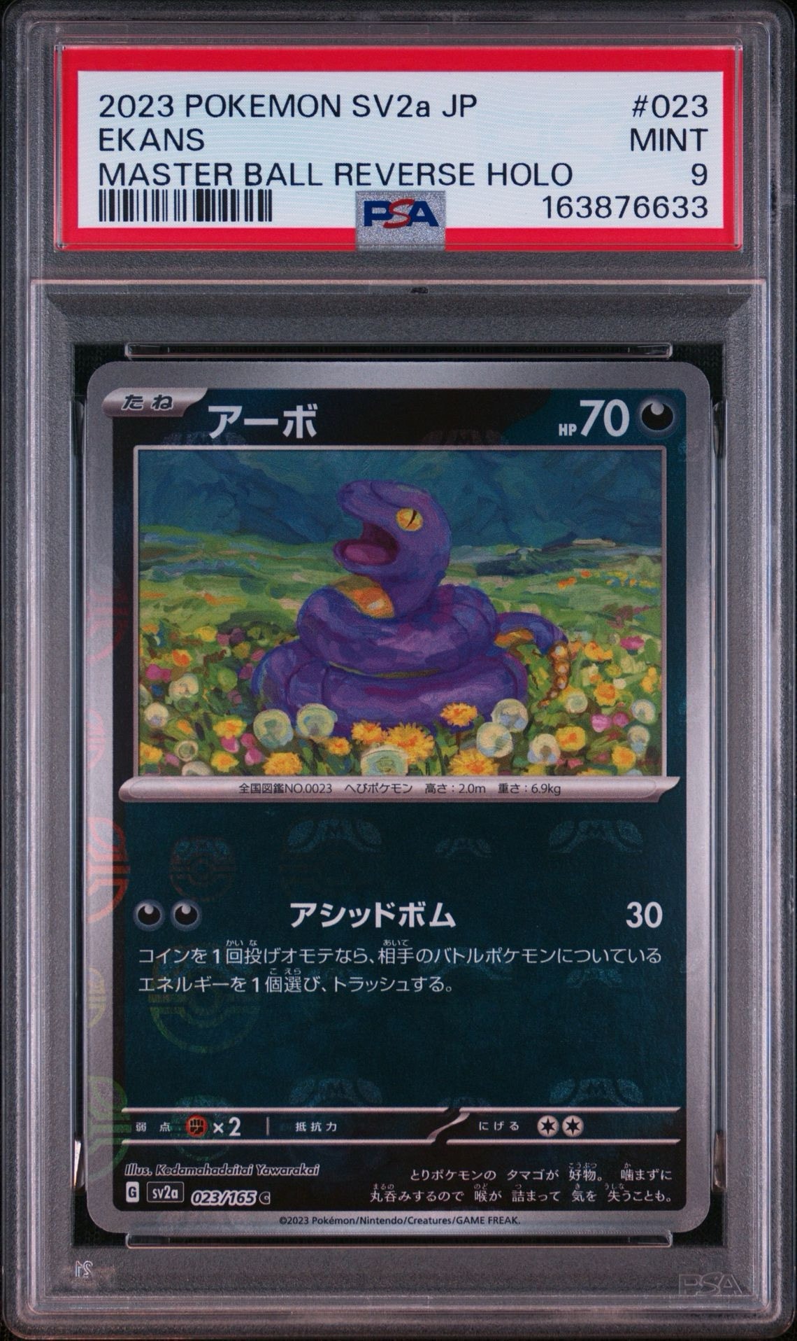 アーボ C: マスターボールミラー[SV2a 023/165](強化拡張パック「ポケモンカード151」)