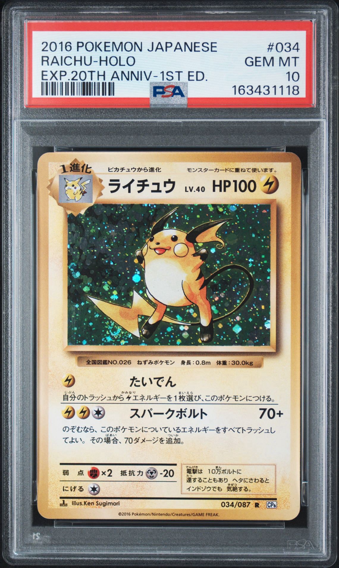 PSA10】ライチュウ R :1ED [CP6 034/087](コンセプトパック