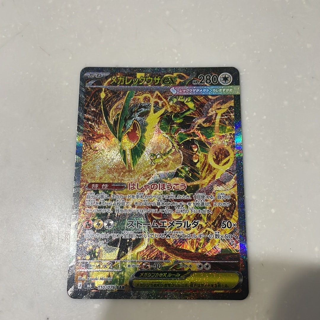 メガレックウザex SAR [M6 110/076](拡張パック「ストームエメラルダ」)