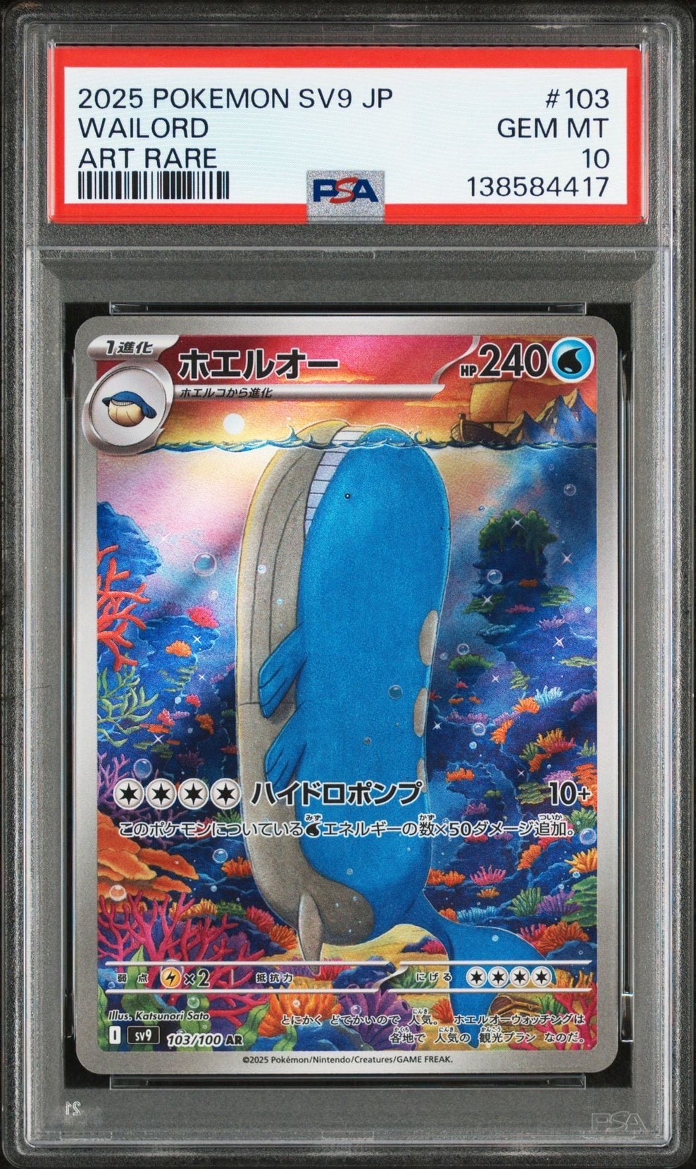 ホエルオー AR [SV9 103/100](拡張パック「バトルパートナーズ」)