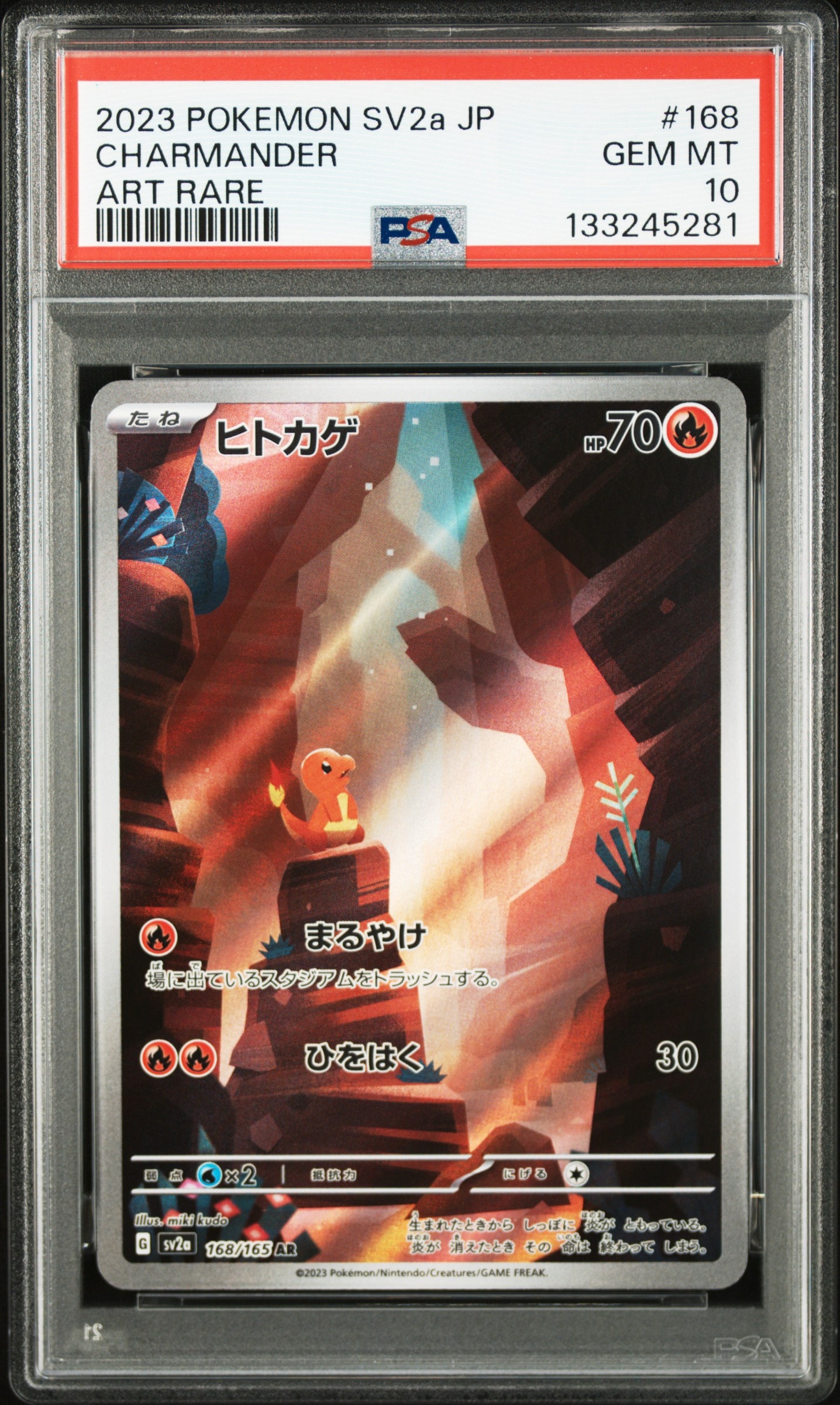 ゼニガメ C: マスターボールミラー[SV2a 007/165](強化拡張パック