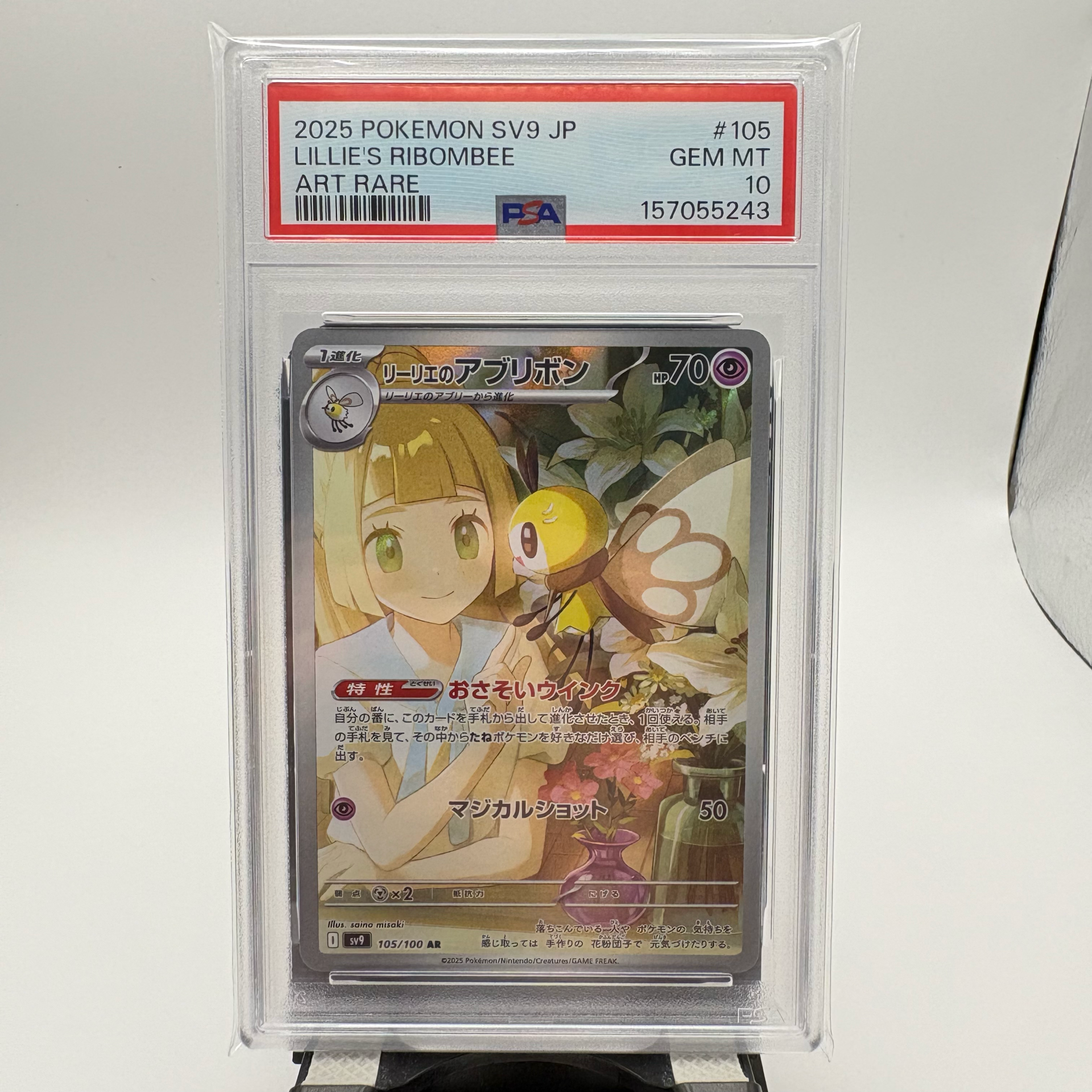 リーリエのアブリボン AR [SV9 105/100](拡張パック「バトルパートナーズ」)