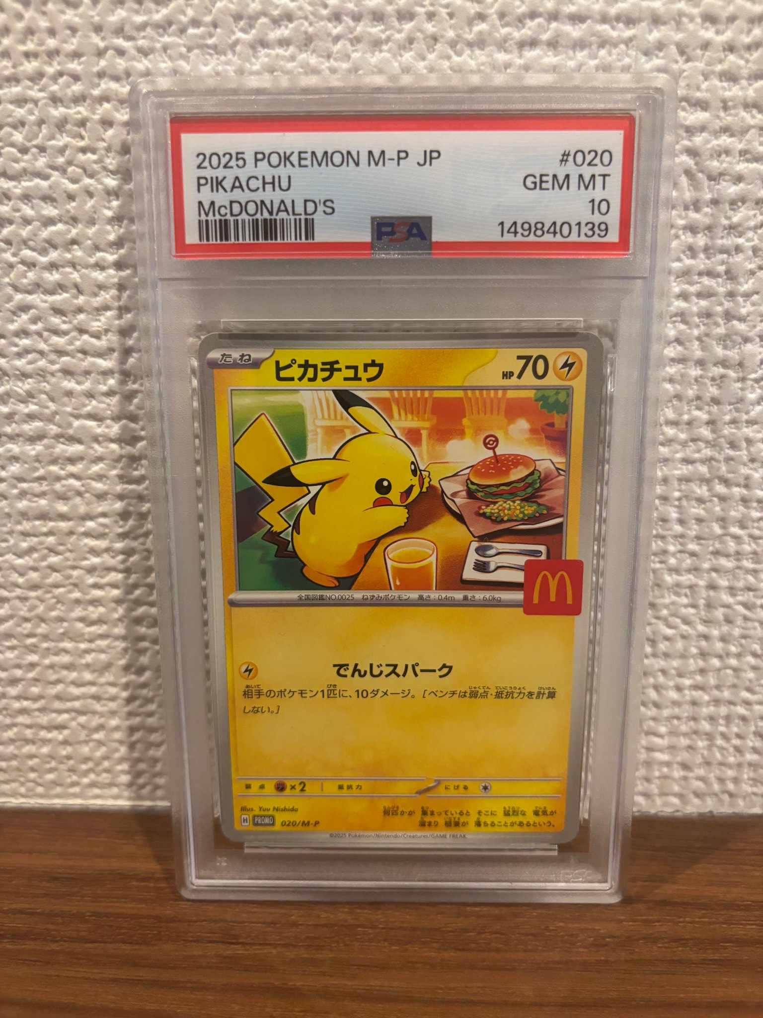 ピカチュウ P [M-P 020](プロモカードパック「マクドナルド ハッピーセット2025」)