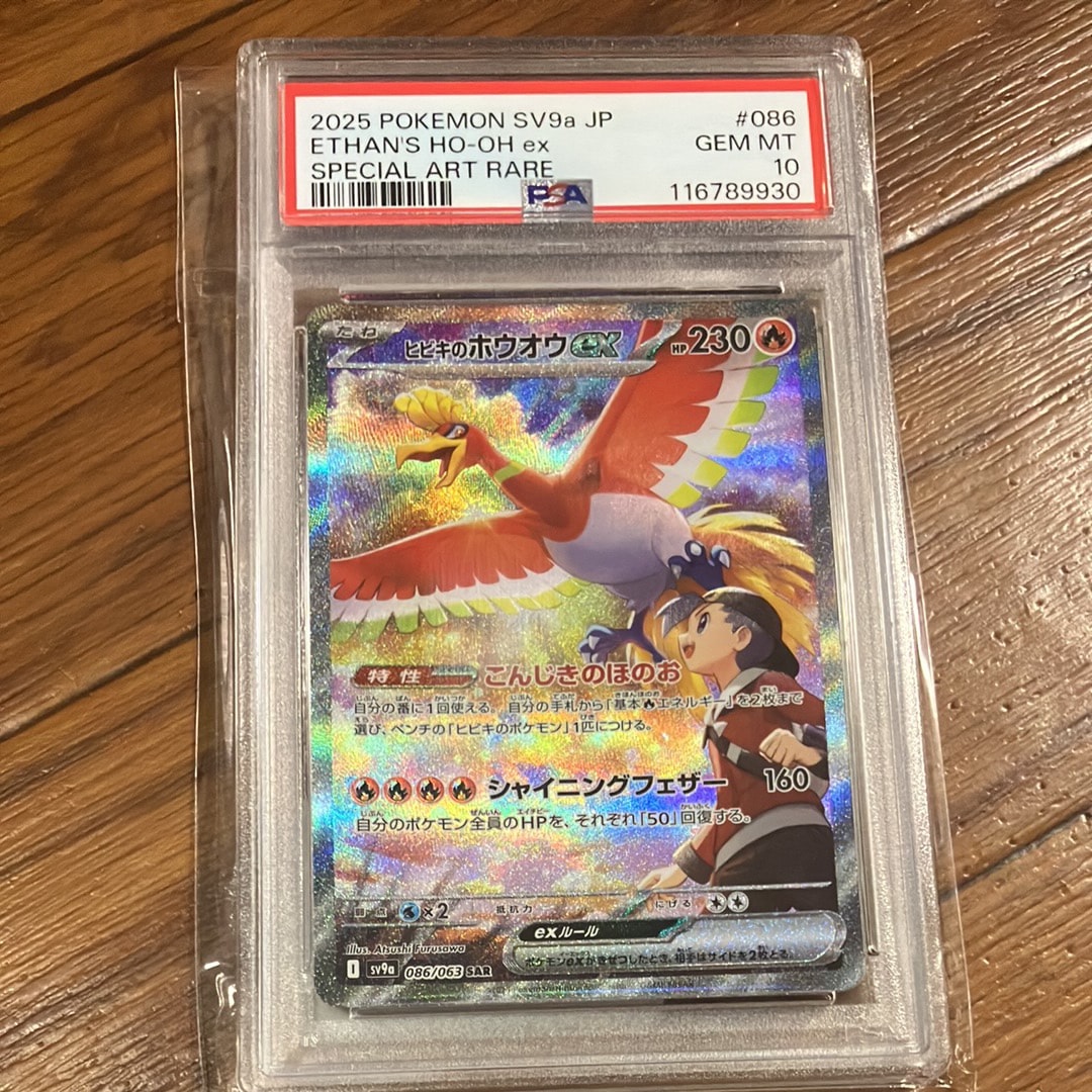 ヒビキのホウオウex SAR [SV9a 086/063](強化拡張パック「熱風のアリーナ」)