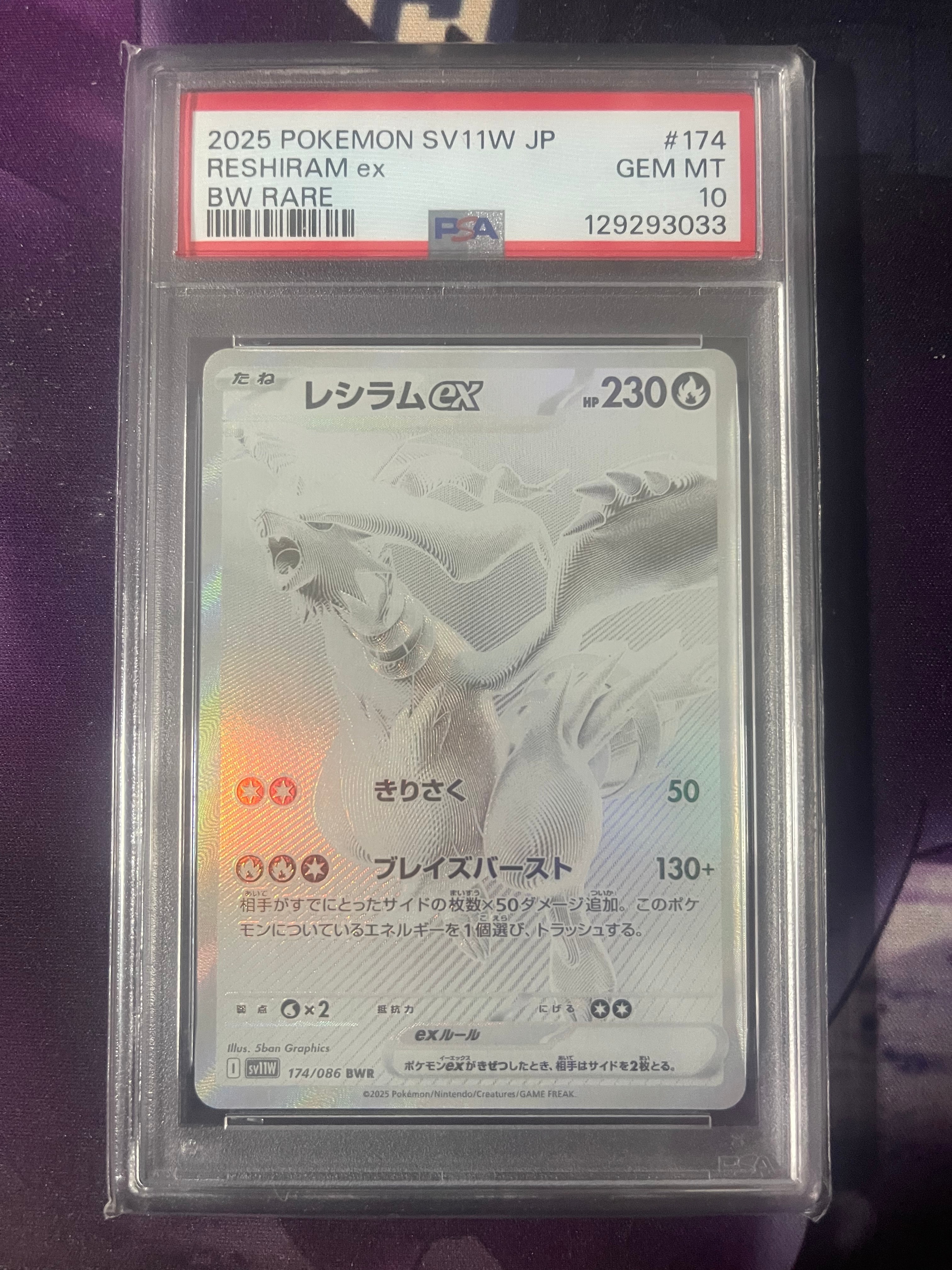 レシラムex BWR [SV11W 174/086](拡張パック「ホワイトフレア」)